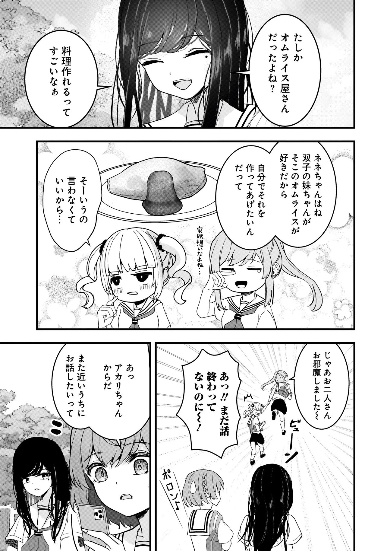 堕天使そぷらのちゃんの復讐 第17話 - 17