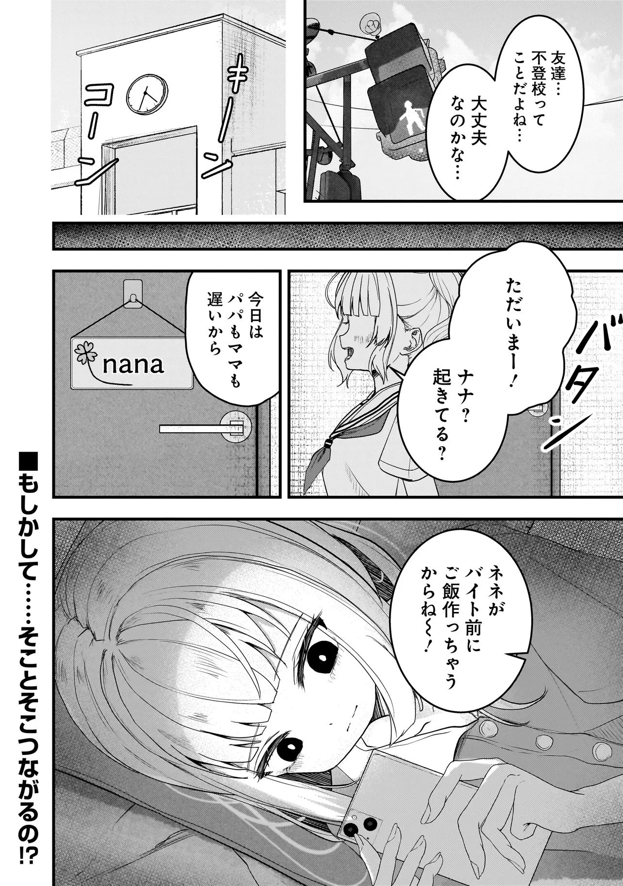 堕天使そぷらのちゃんの復讐 第17話 - 18