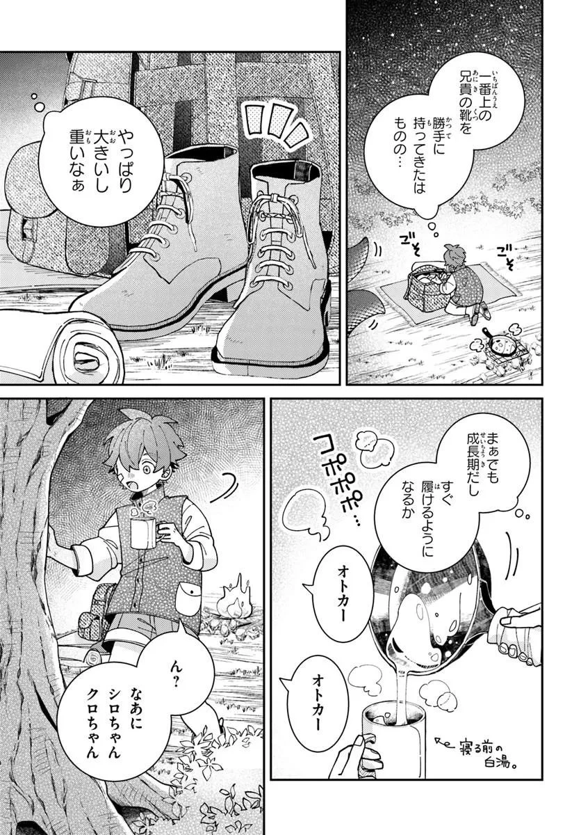 異世界旅はニワトリスと共に 第5話 - 3