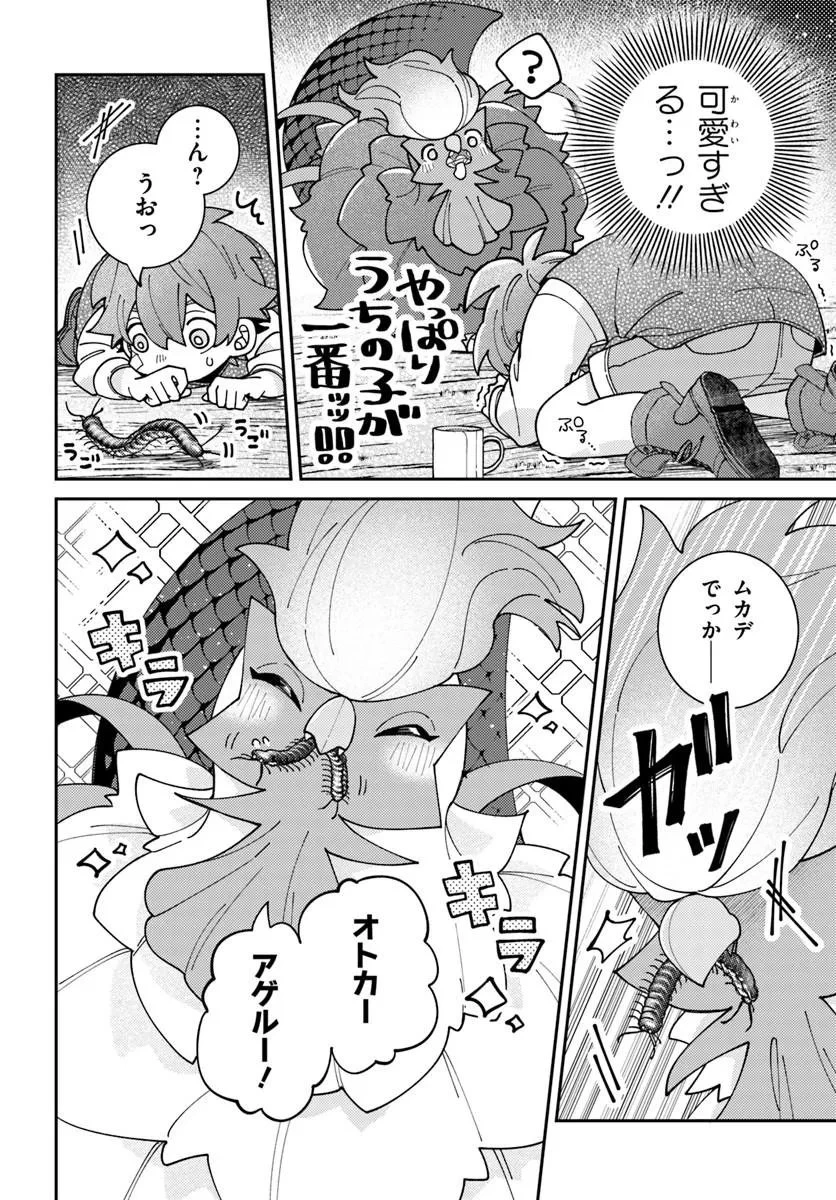 異世界旅はニワトリスと共に 第5話 - 6