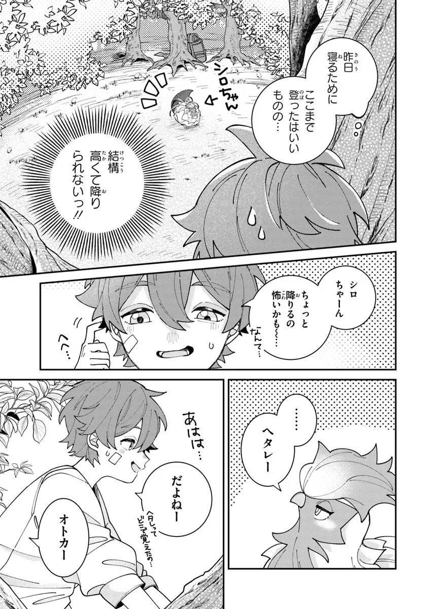 異世界旅はニワトリスと共に 第5話 - 9