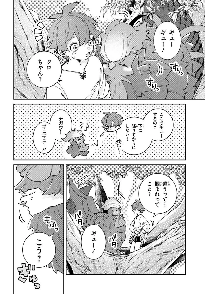 異世界旅はニワトリスと共に 第5話 - 10