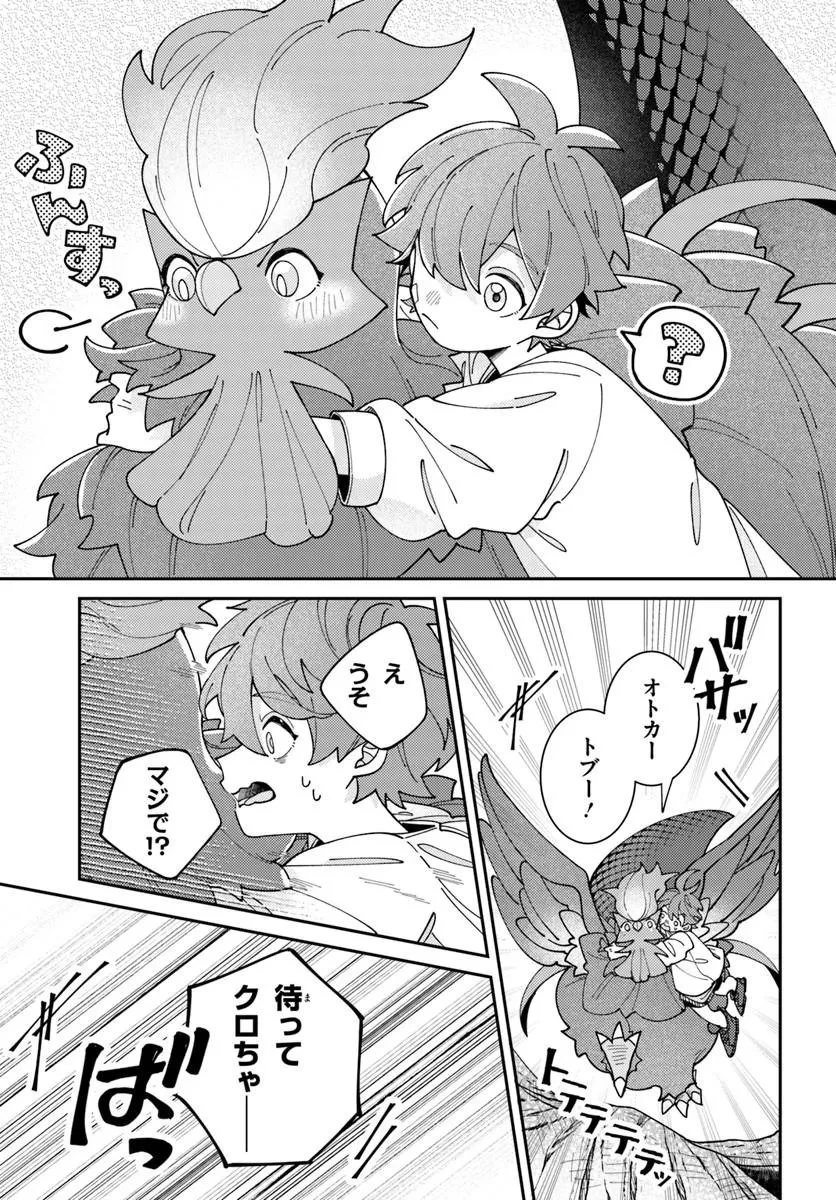 異世界旅はニワトリスと共に 第5話 - 11