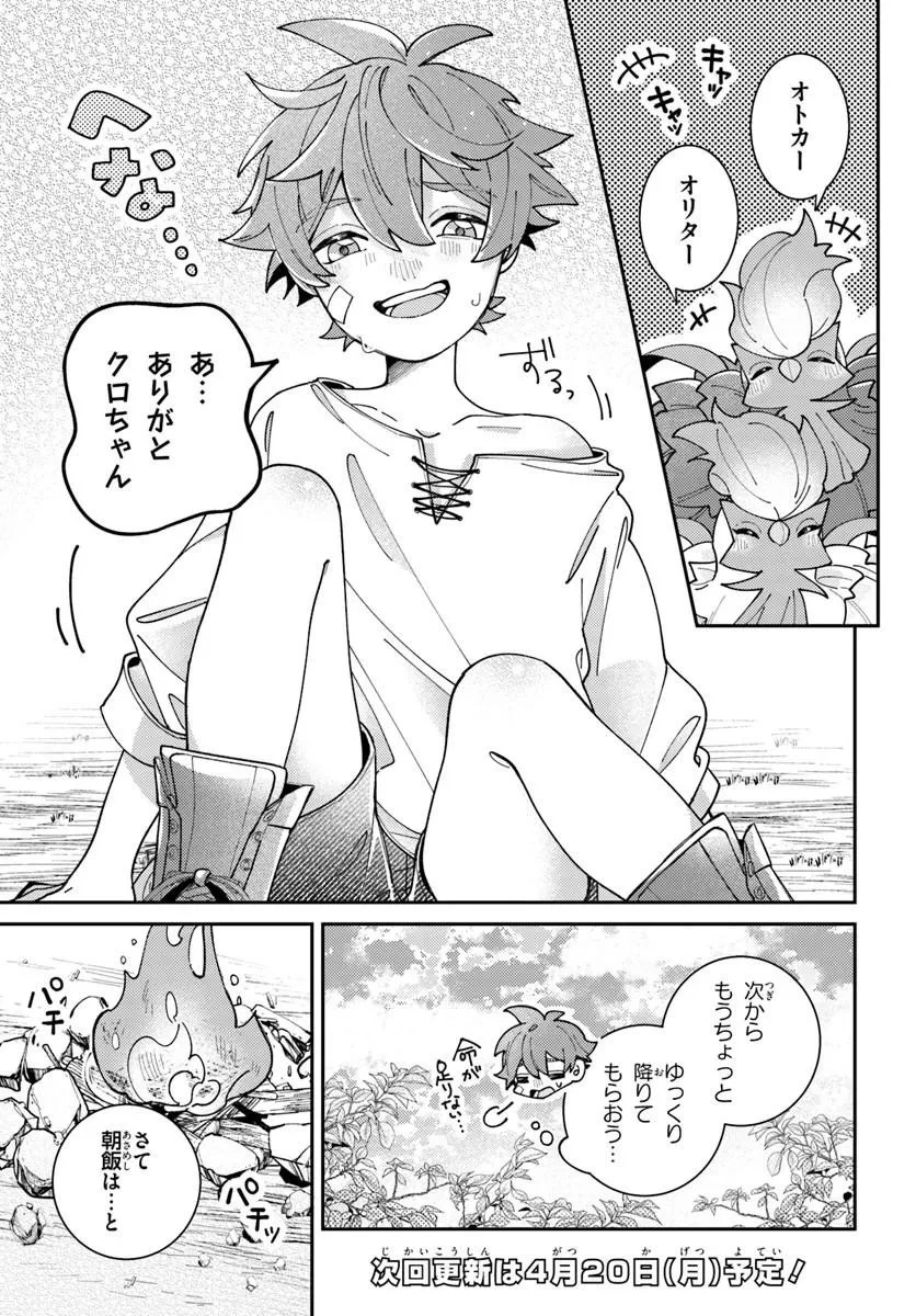 異世界旅はニワトリスと共に 第5話 - 13