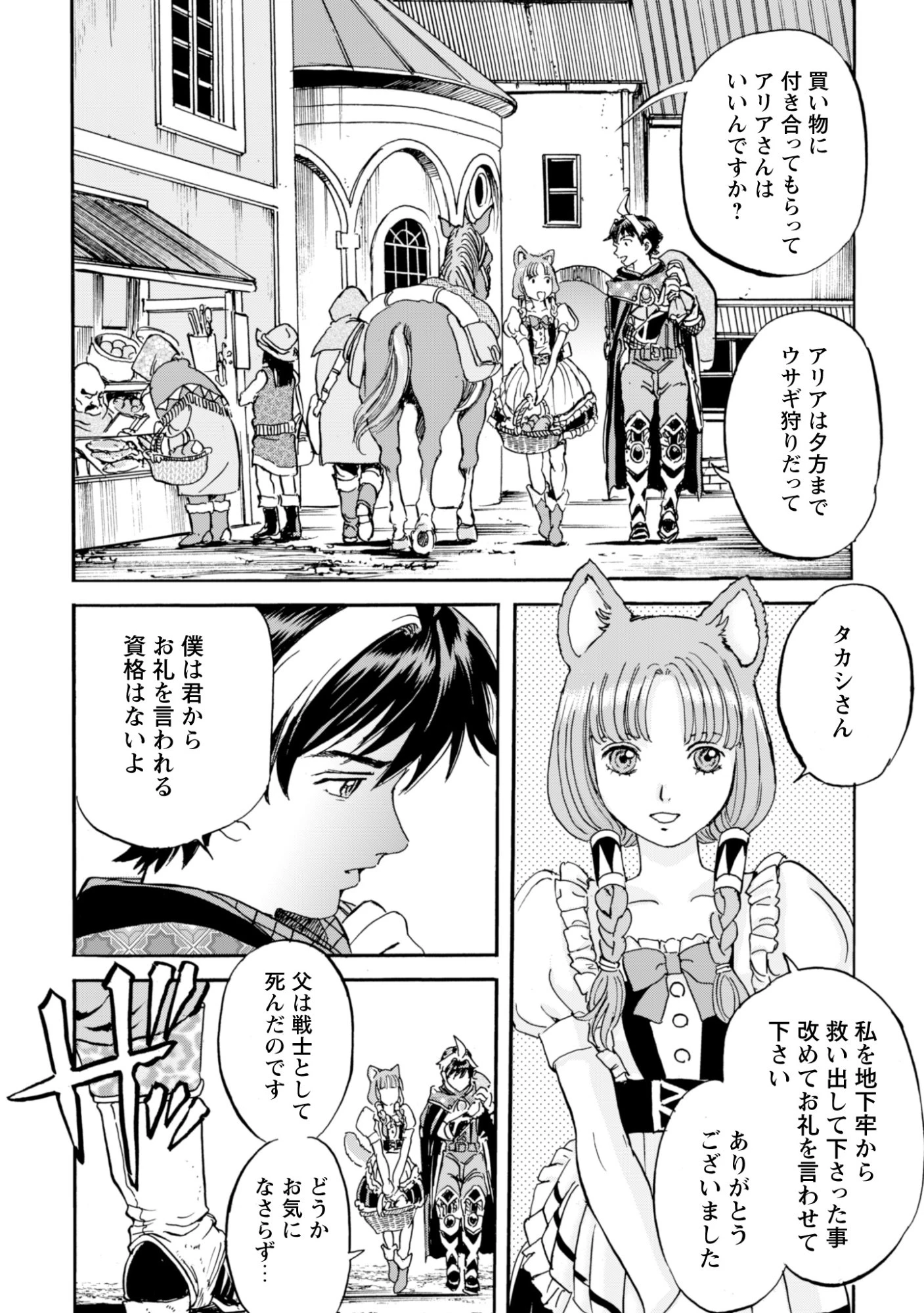 最底辺であがく僕は、異世界で希望に出会う～自分だけゲームのような異世界に行けるようになったので、レベルを上げてみんなを見返します〜 第26話 - 2