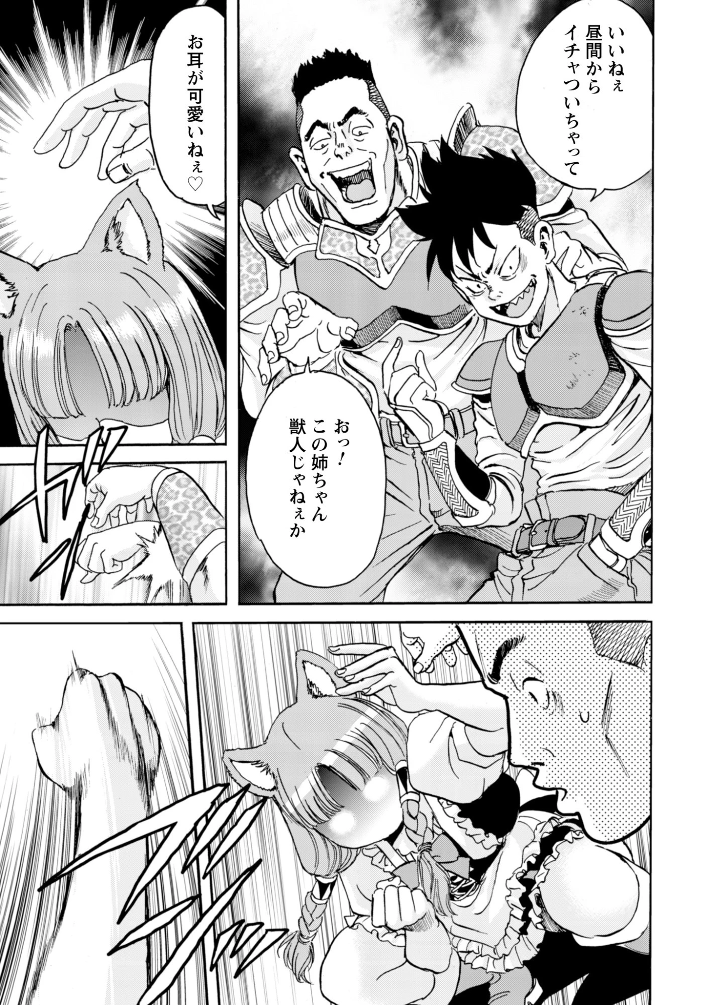 最底辺であがく僕は、異世界で希望に出会う～自分だけゲームのような異世界に行けるようになったので、レベルを上げてみんなを見返します〜 第26話 - 3