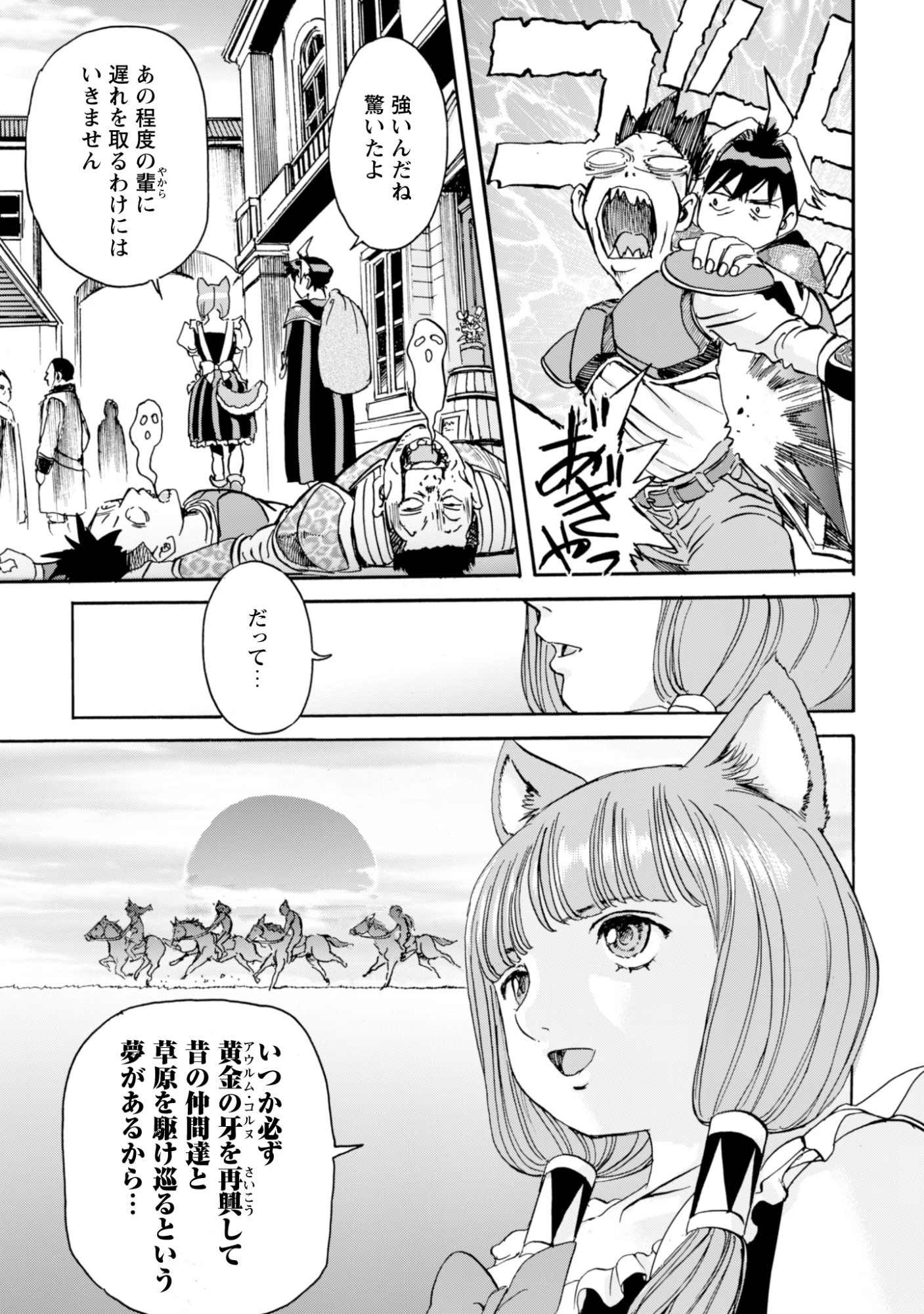 最底辺であがく僕は、異世界で希望に出会う～自分だけゲームのような異世界に行けるようになったので、レベルを上げてみんなを見返します〜 第26話 - 5