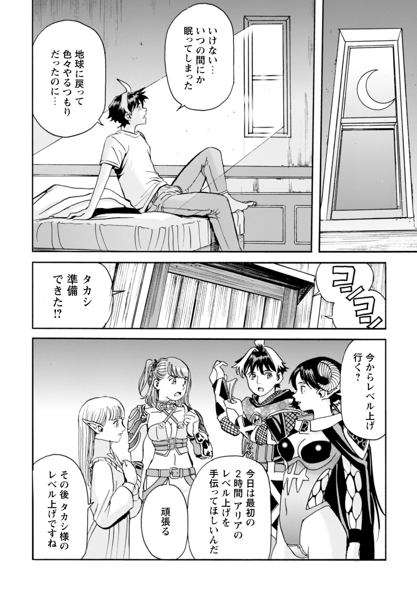 最底辺であがく僕は、異世界で希望に出会う～自分だけゲームのような異世界に行けるようになったので、レベルを上げてみんなを見返します〜 第26話 - 6