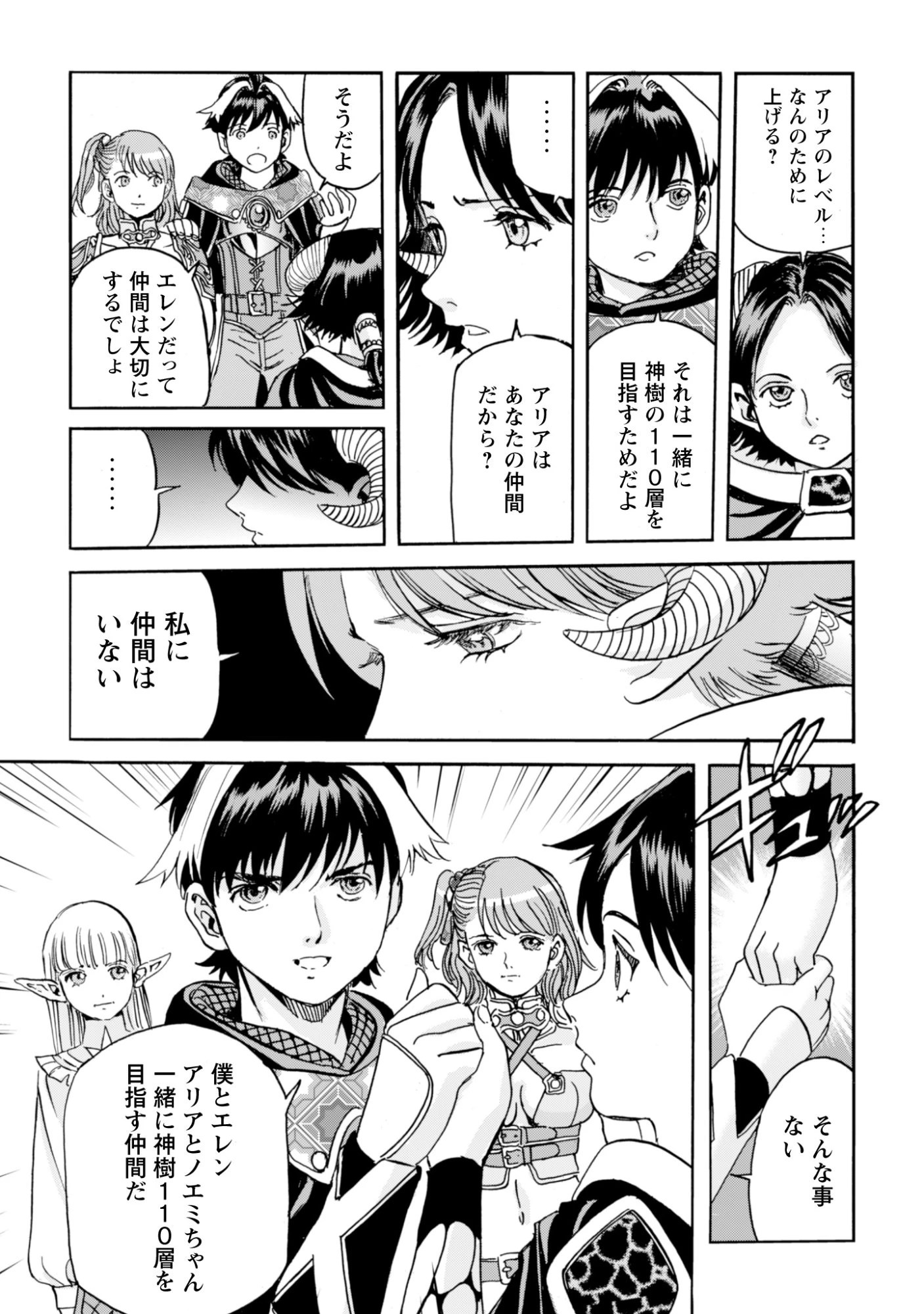 最底辺であがく僕は、異世界で希望に出会う～自分だけゲームのような異世界に行けるようになったので、レベルを上げてみんなを見返します〜 第26話 - 7