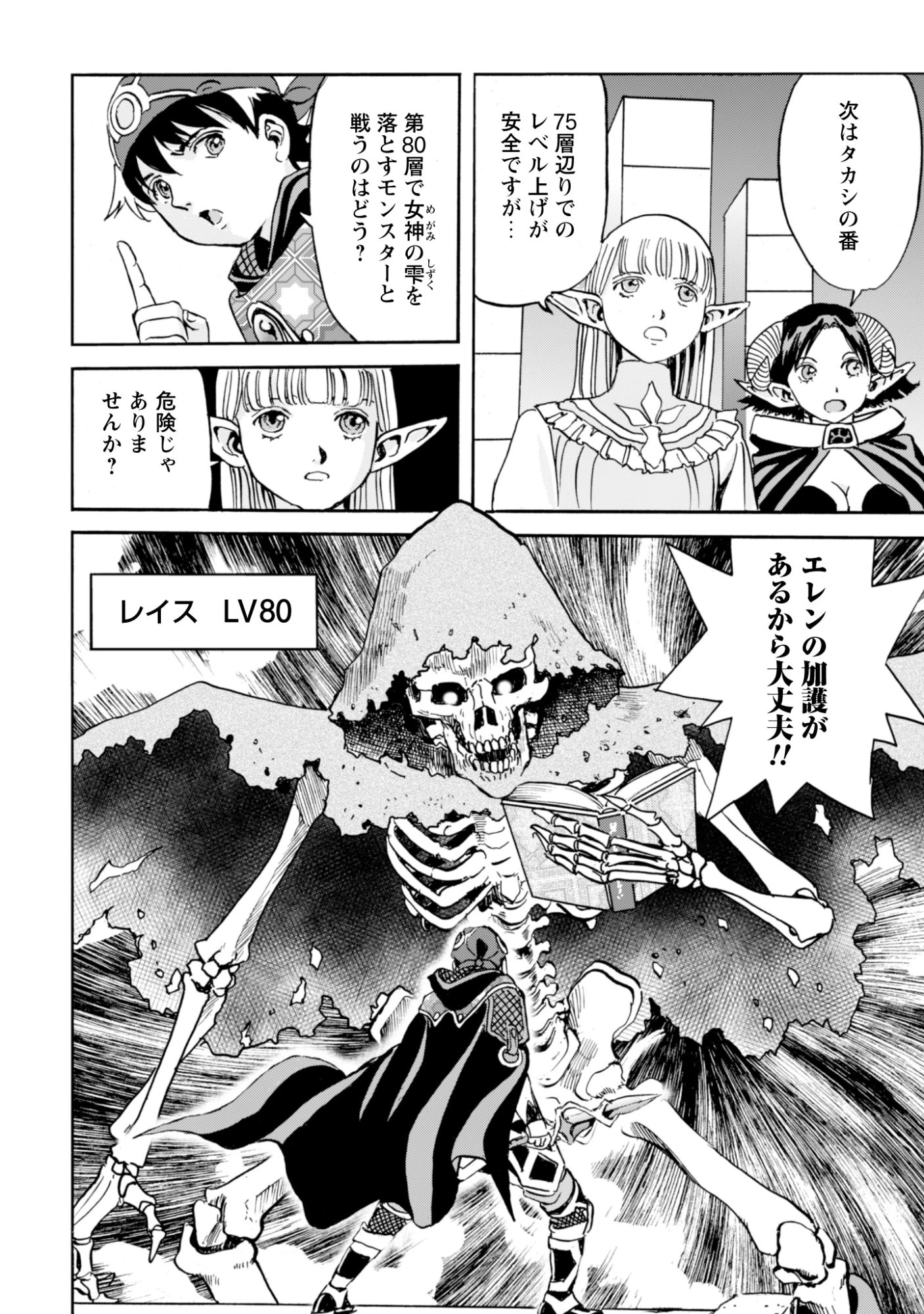 最底辺であがく僕は、異世界で希望に出会う～自分だけゲームのような異世界に行けるようになったので、レベルを上げてみんなを見返します〜 第26話 - 10