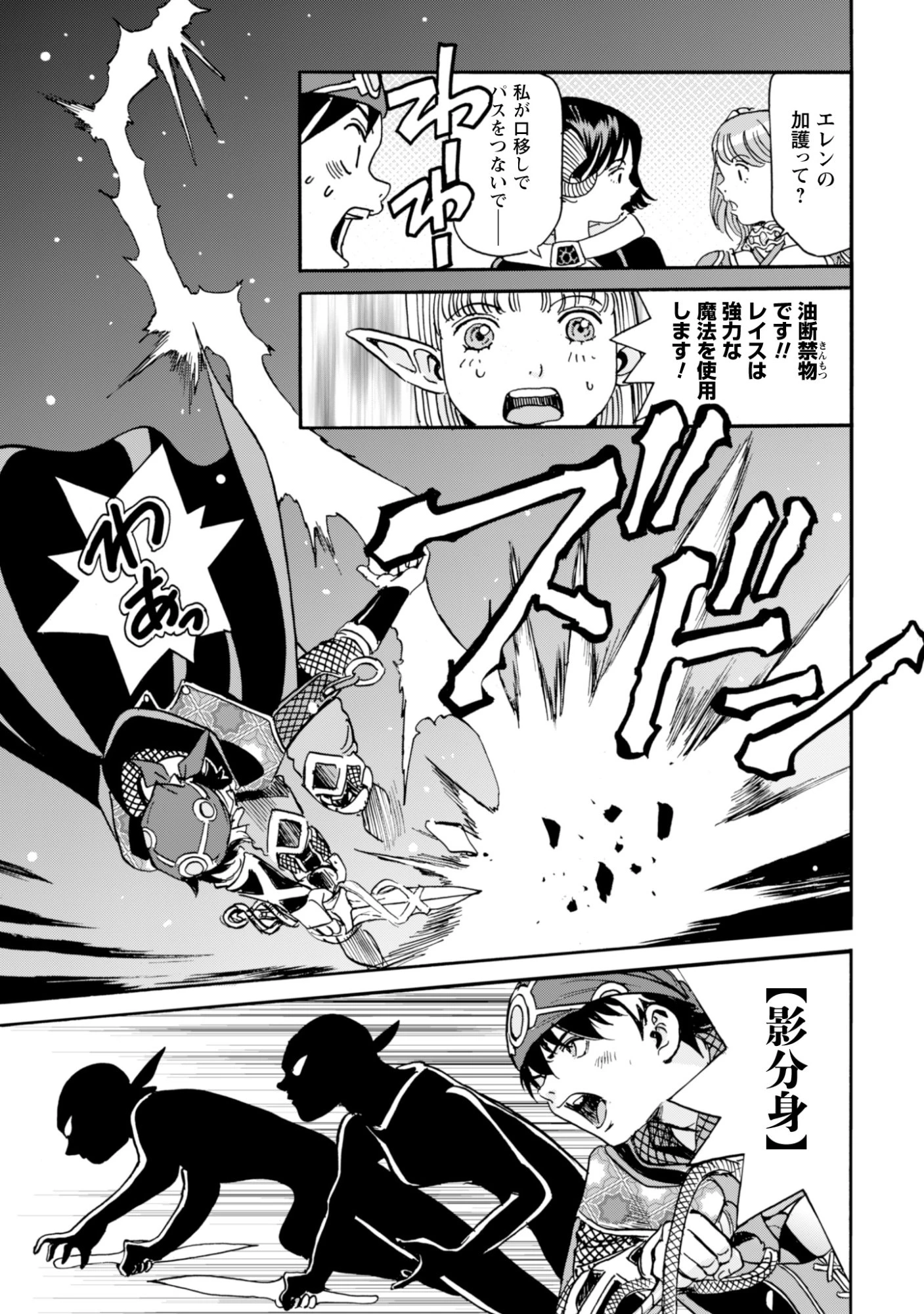 最底辺であがく僕は、異世界で希望に出会う～自分だけゲームのような異世界に行けるようになったので、レベルを上げてみんなを見返します〜 第26話 - 11