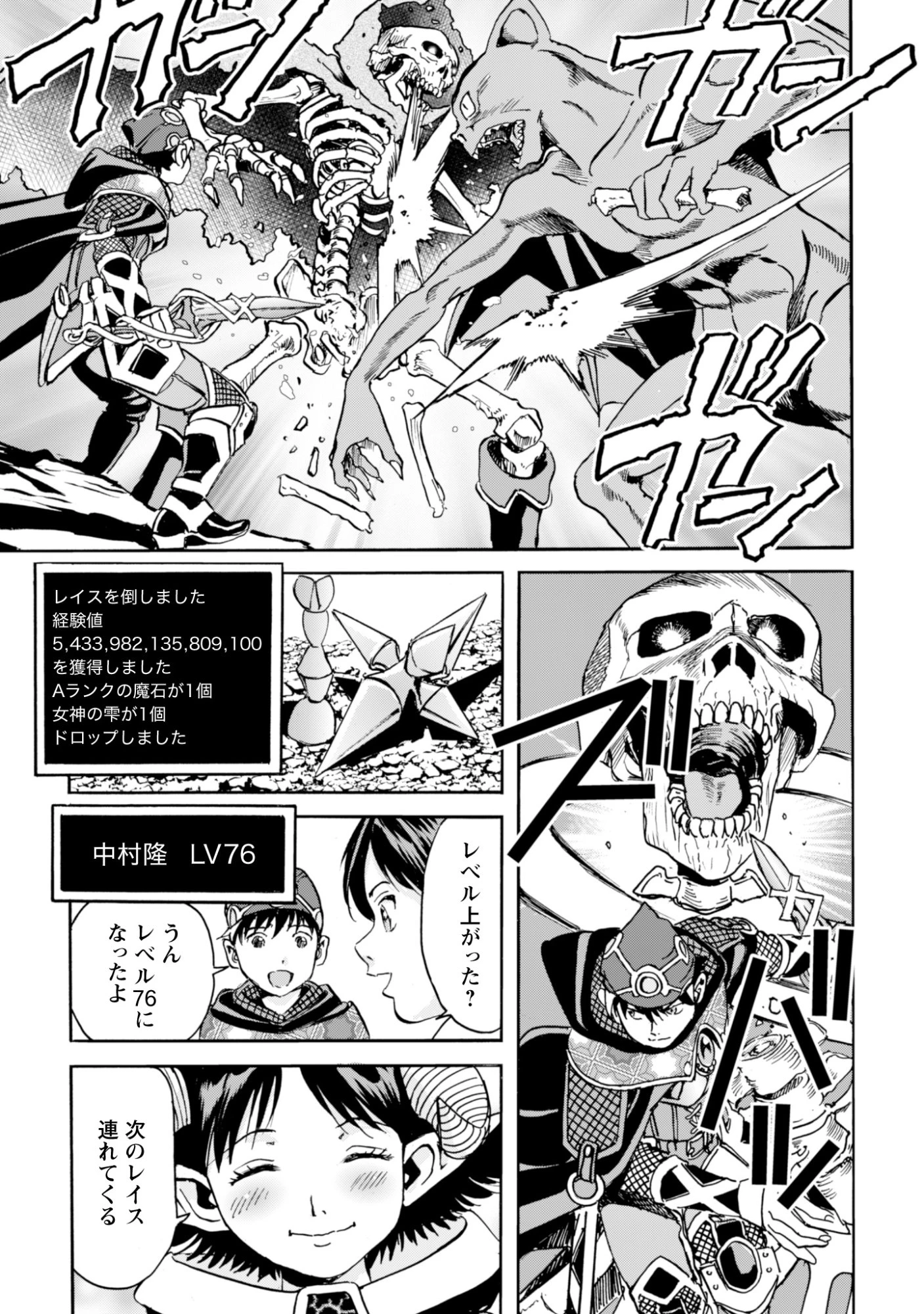 最底辺であがく僕は、異世界で希望に出会う～自分だけゲームのような異世界に行けるようになったので、レベルを上げてみんなを見返します〜 第26話 - 13