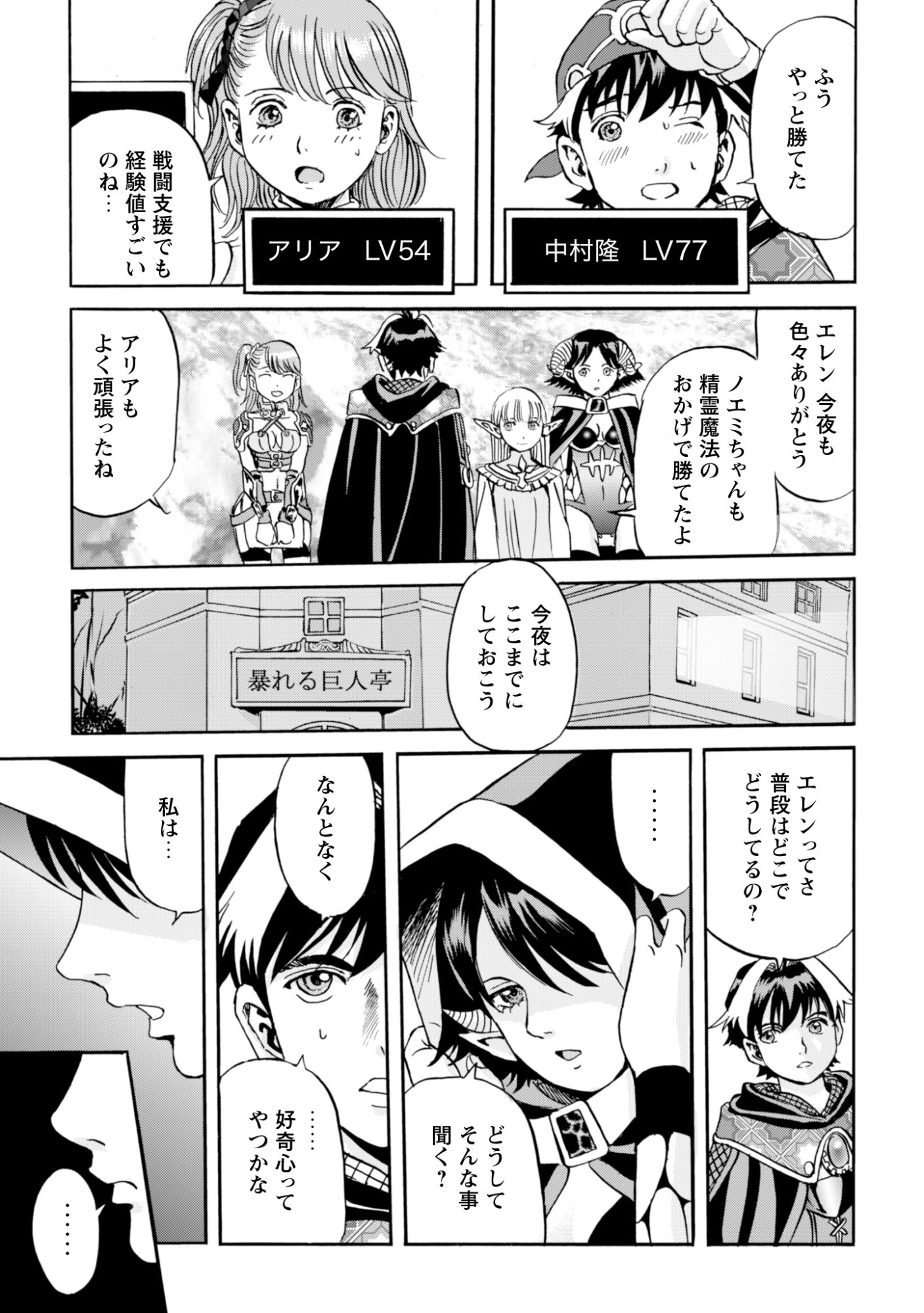 最底辺であがく僕は、異世界で希望に出会う～自分だけゲームのような異世界に行けるようになったので、レベルを上げてみんなを見返します〜 第26話 - 15