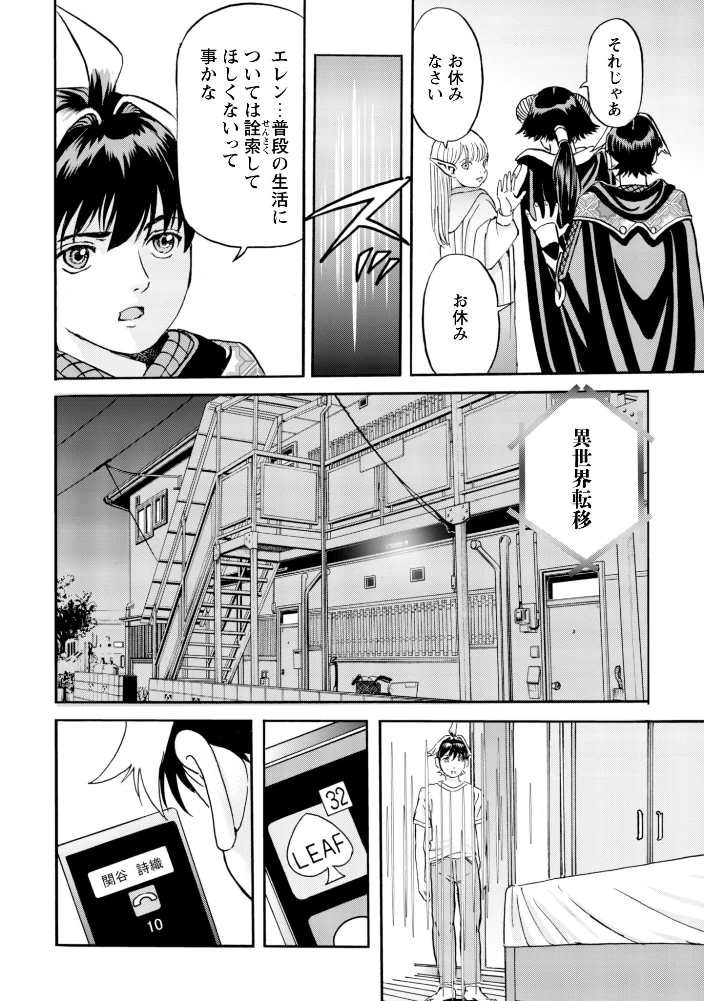 最底辺であがく僕は、異世界で希望に出会う～自分だけゲームのような異世界に行けるようになったので、レベルを上げてみんなを見返します〜 第26話 - 16