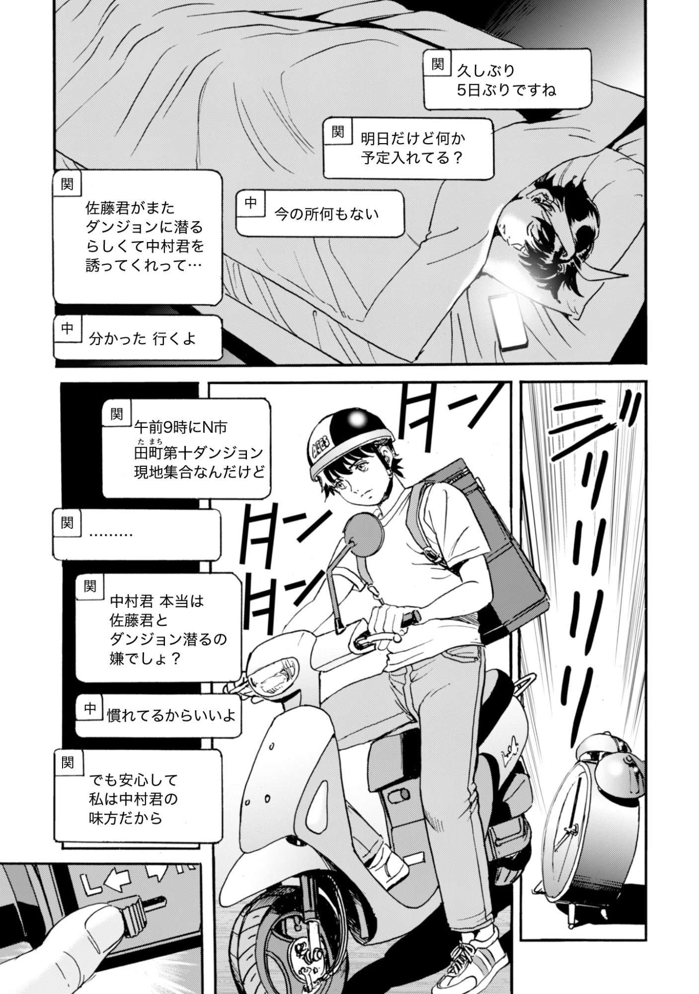 最底辺であがく僕は、異世界で希望に出会う～自分だけゲームのような異世界に行けるようになったので、レベルを上げてみんなを見返します〜 第26話 - 17