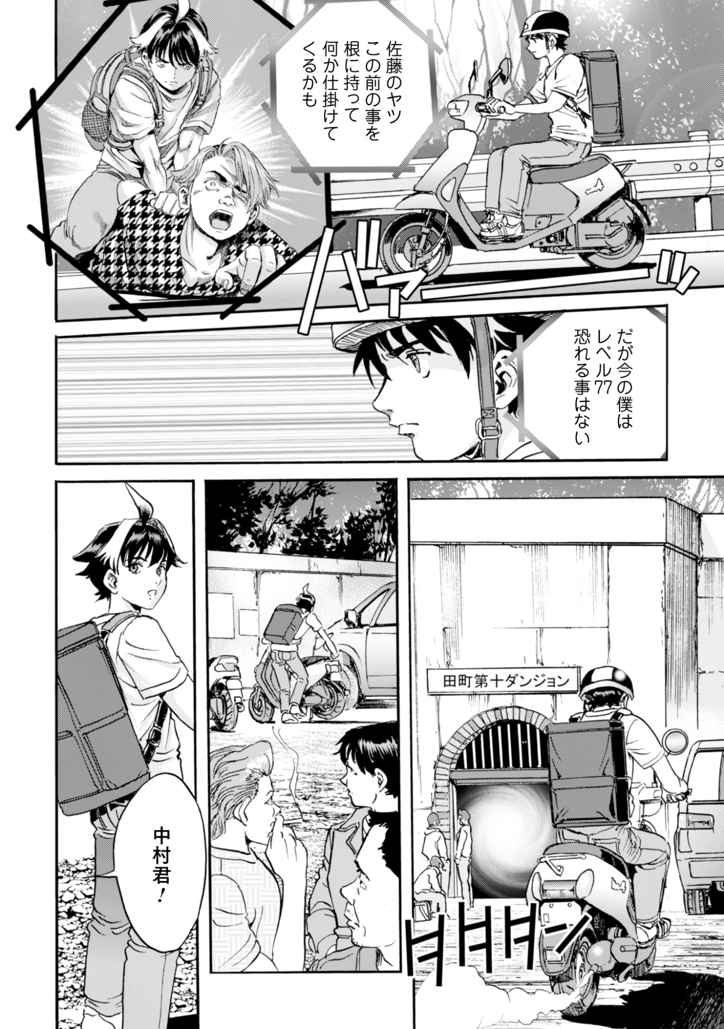 最底辺であがく僕は、異世界で希望に出会う～自分だけゲームのような異世界に行けるようになったので、レベルを上げてみんなを見返します〜 第26話 - 18