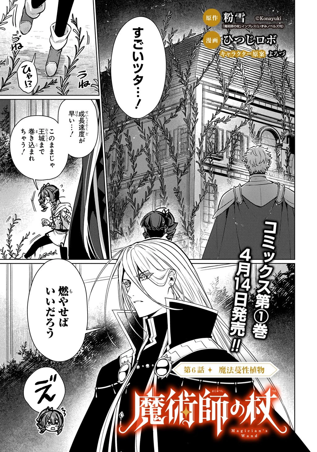 魔術師の杖 THE COMIC 第6話 - 1