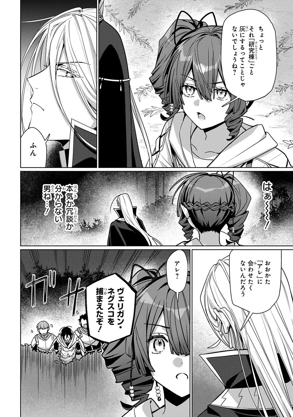 魔術師の杖 THE COMIC 第6話 - 2