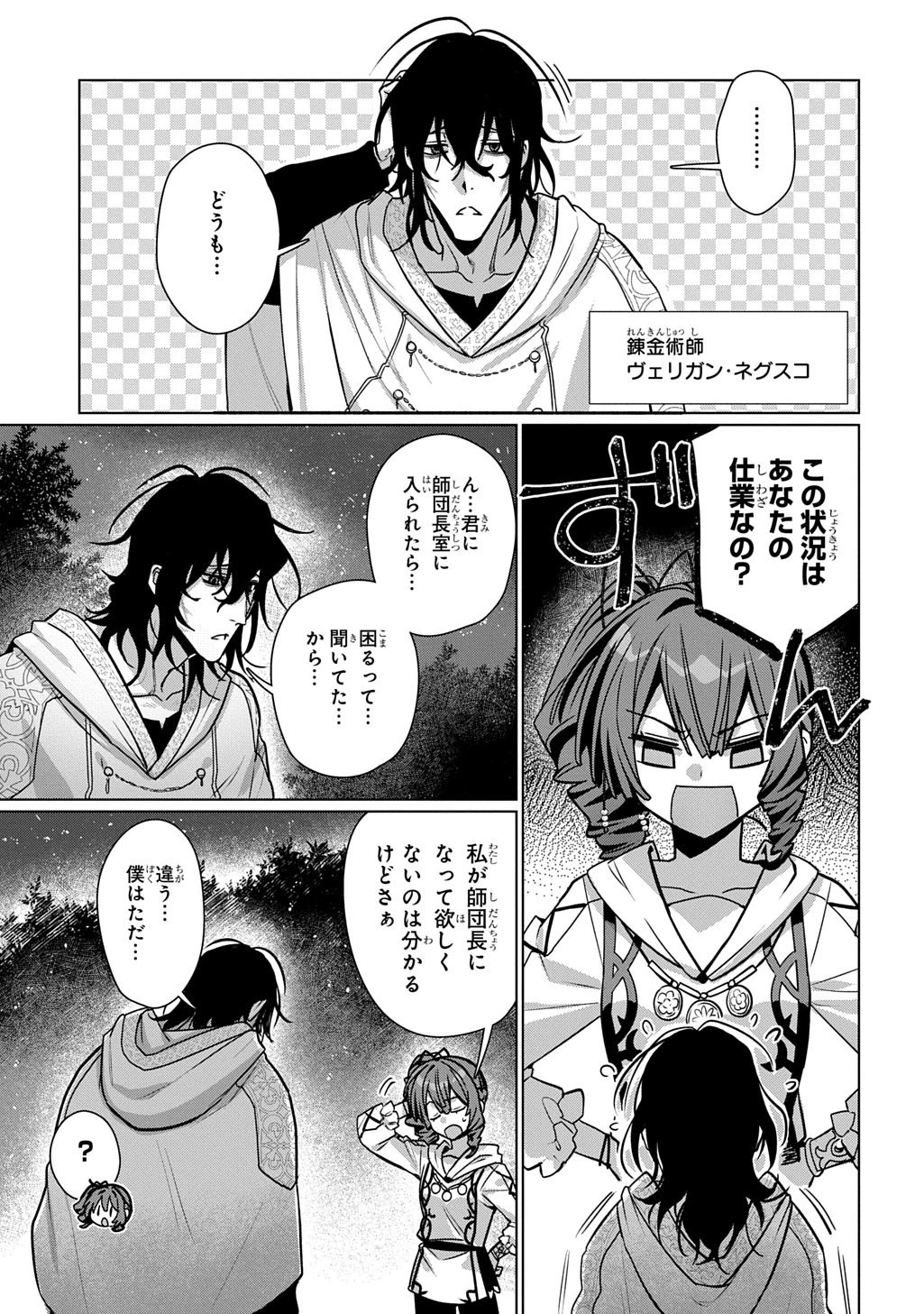 魔術師の杖 THE COMIC 第6話 - 3