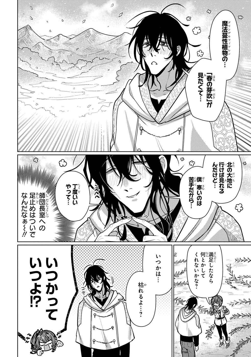 魔術師の杖 THE COMIC 第6話 - 4