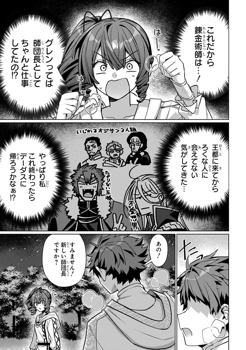 魔術師の杖 THE COMIC 第6話 - 5