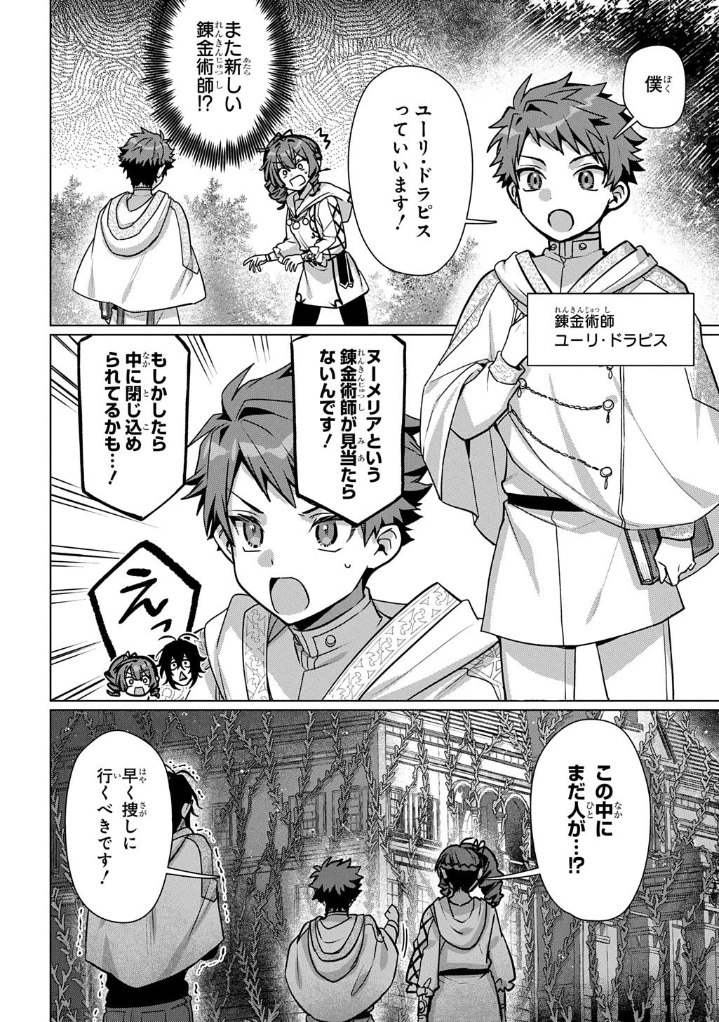 魔術師の杖 THE COMIC 第6話 - 6