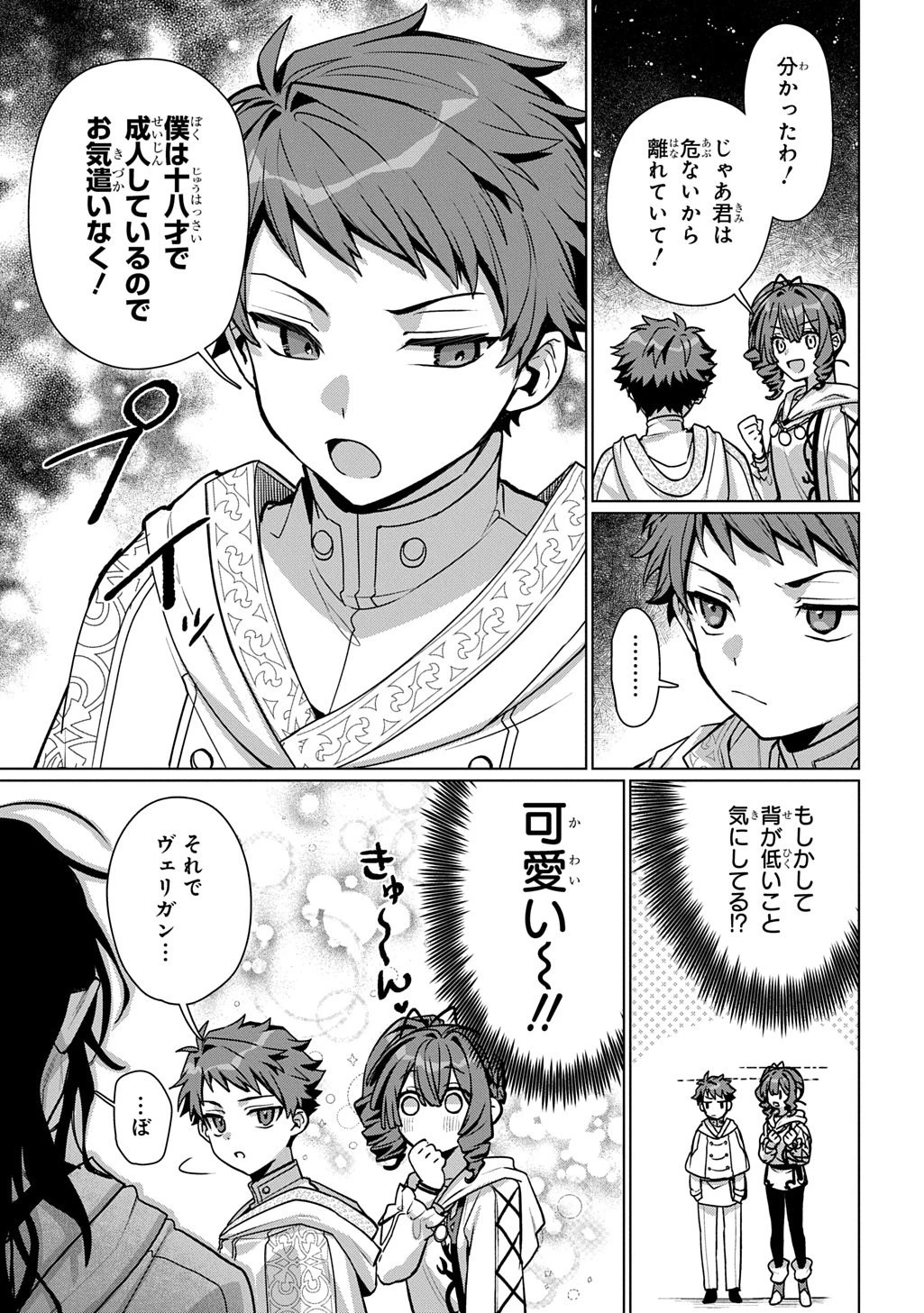 魔術師の杖 THE COMIC 第6話 - 7