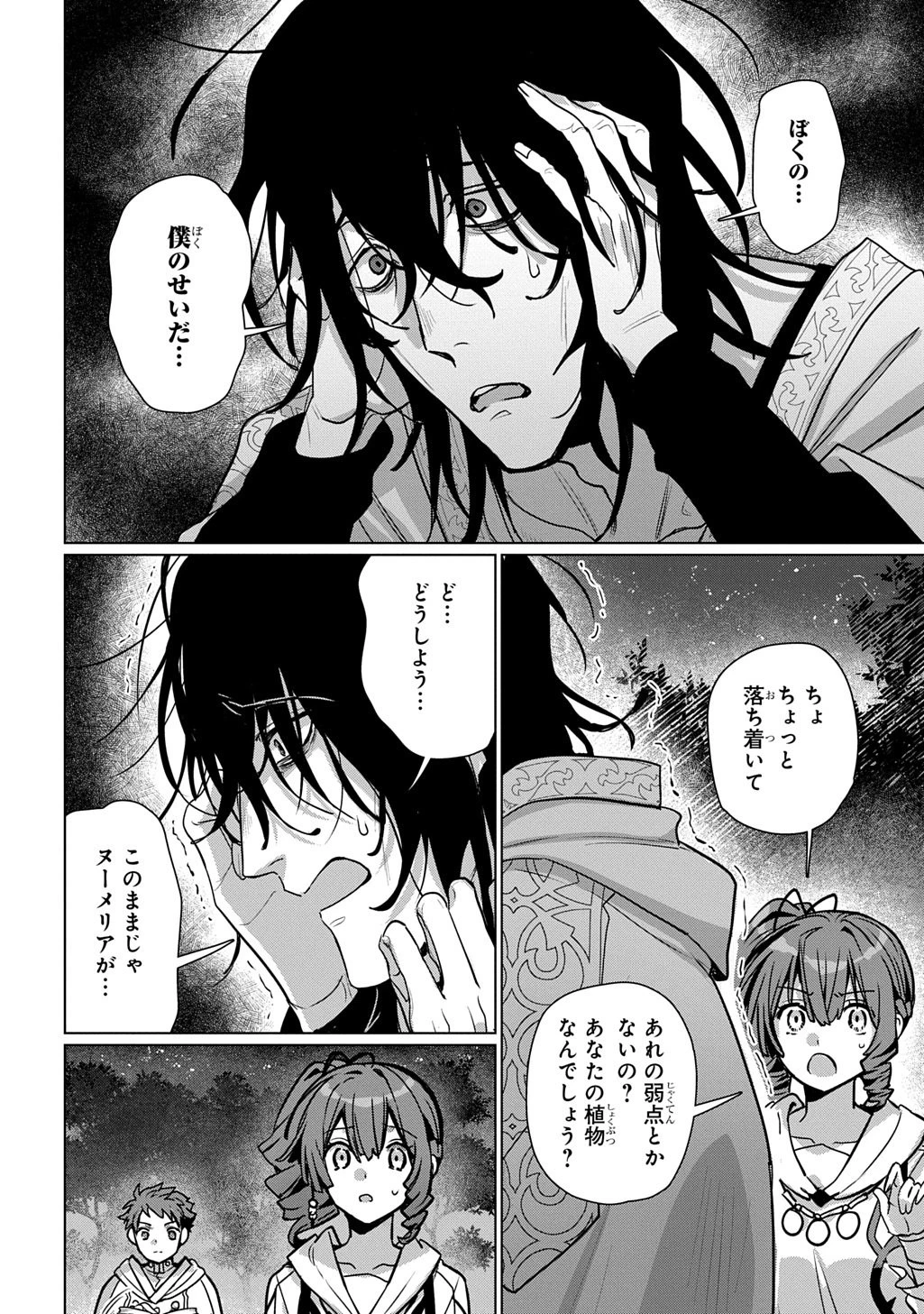 魔術師の杖 THE COMIC 第6話 - 8