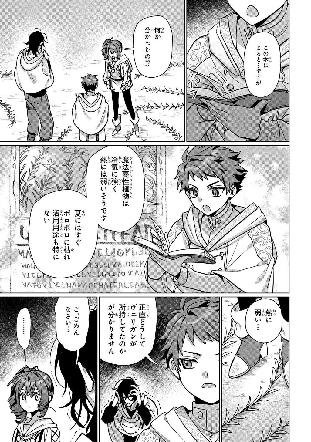 魔術師の杖 THE COMIC 第6話 - 9