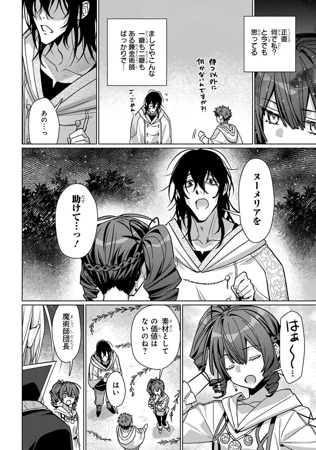 魔術師の杖 THE COMIC 第6話 - 10