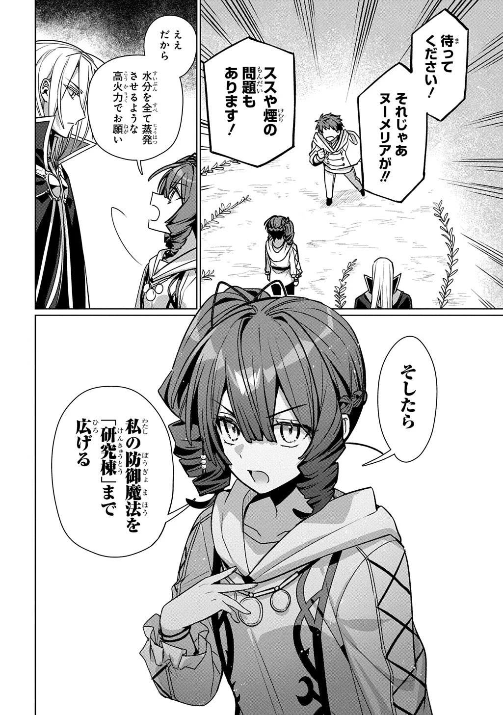 魔術師の杖 THE COMIC 第6話 - 12