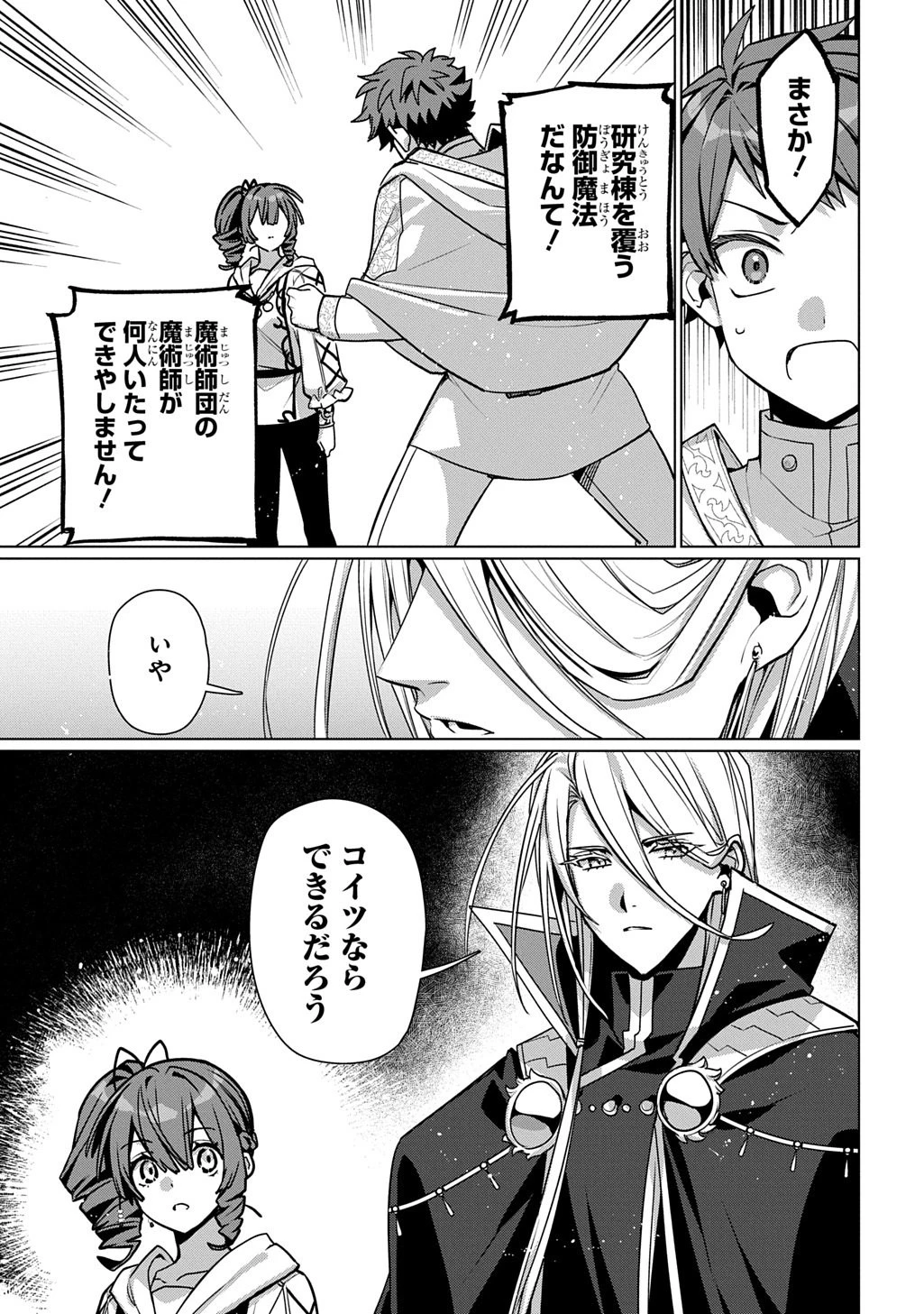 魔術師の杖 THE COMIC 第6話 - 13