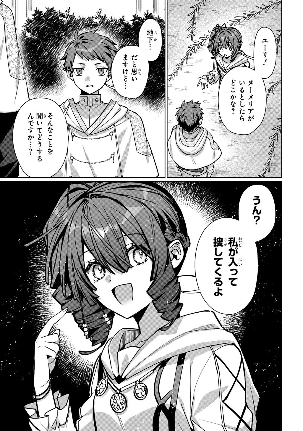 魔術師の杖 THE COMIC 第6話 - 15