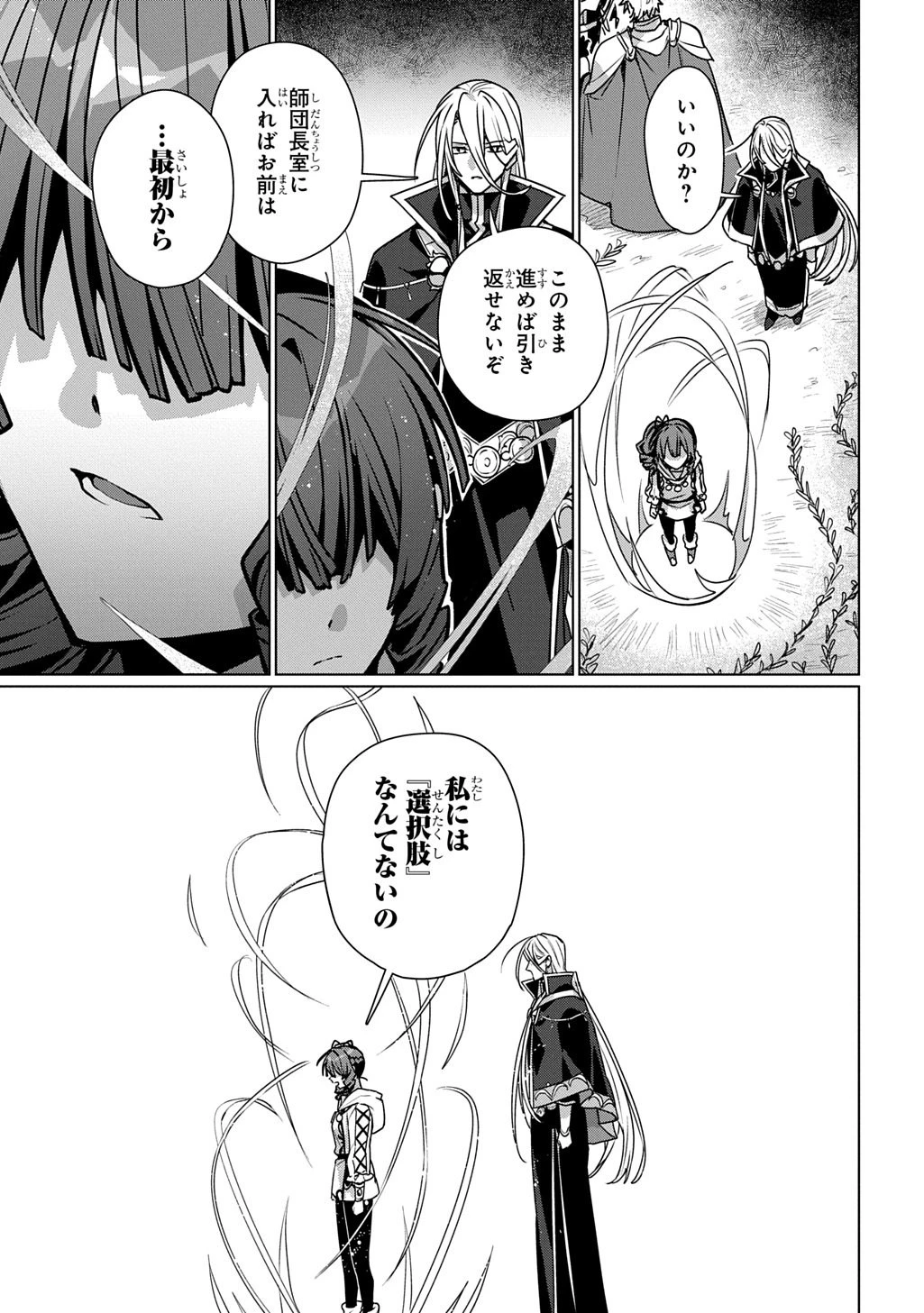 魔術師の杖 THE COMIC 第6話 - 17