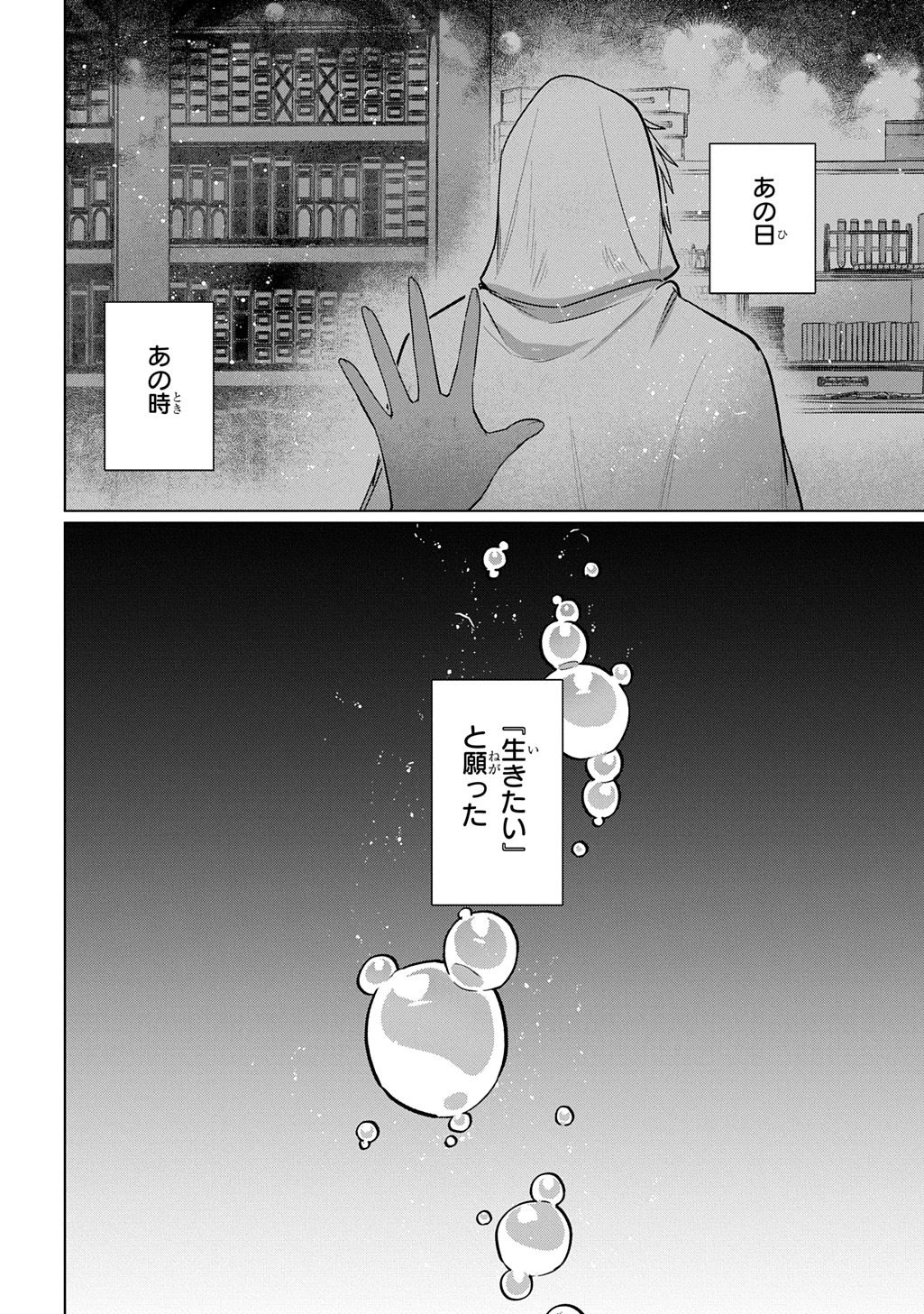 魔術師の杖 THE COMIC 第6話 - 18