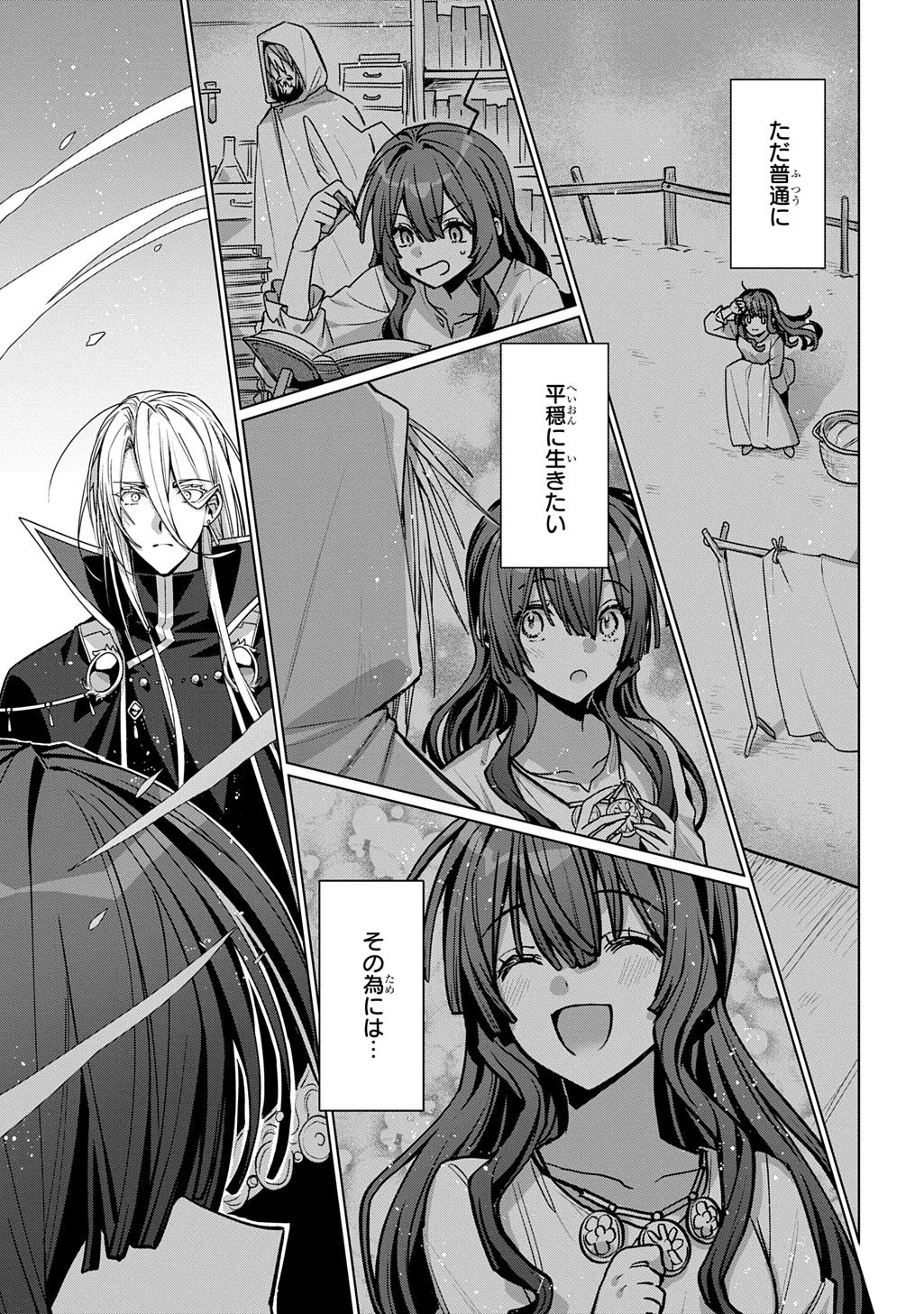 魔術師の杖 THE COMIC 第6話 - 19