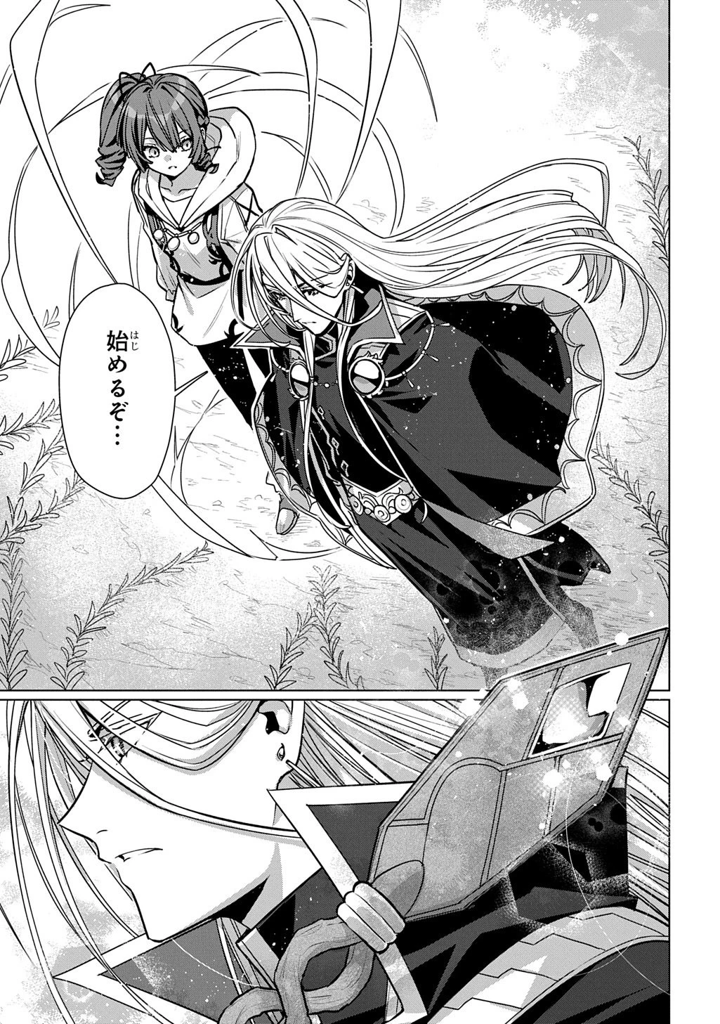 魔術師の杖 THE COMIC 第6話 - 21