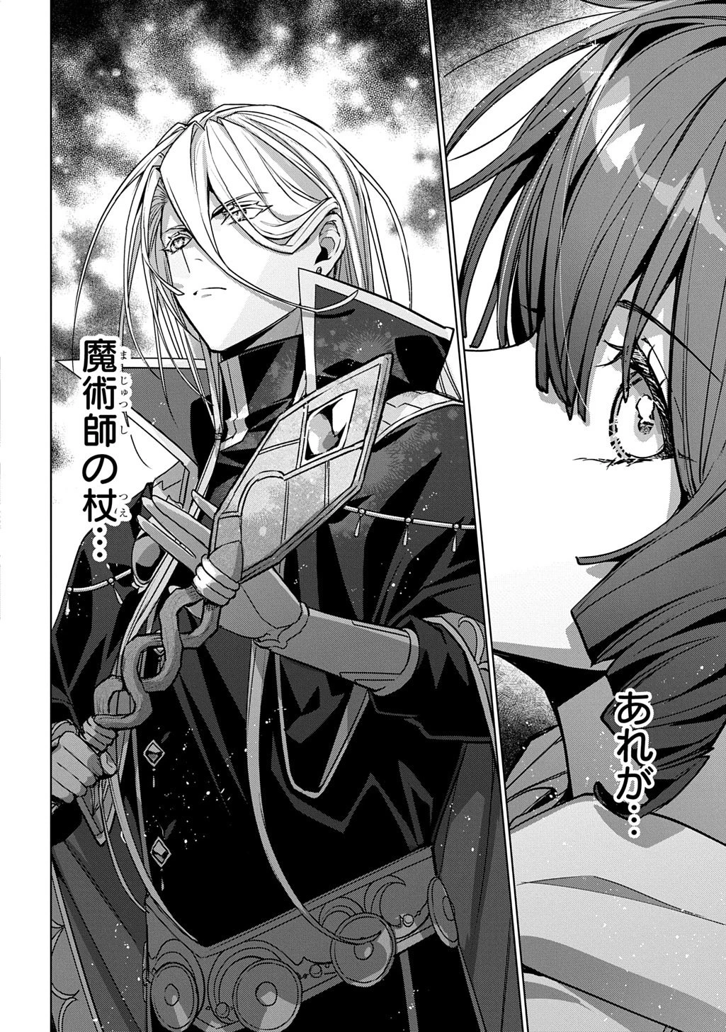 魔術師の杖 THE COMIC 第6話 - 22