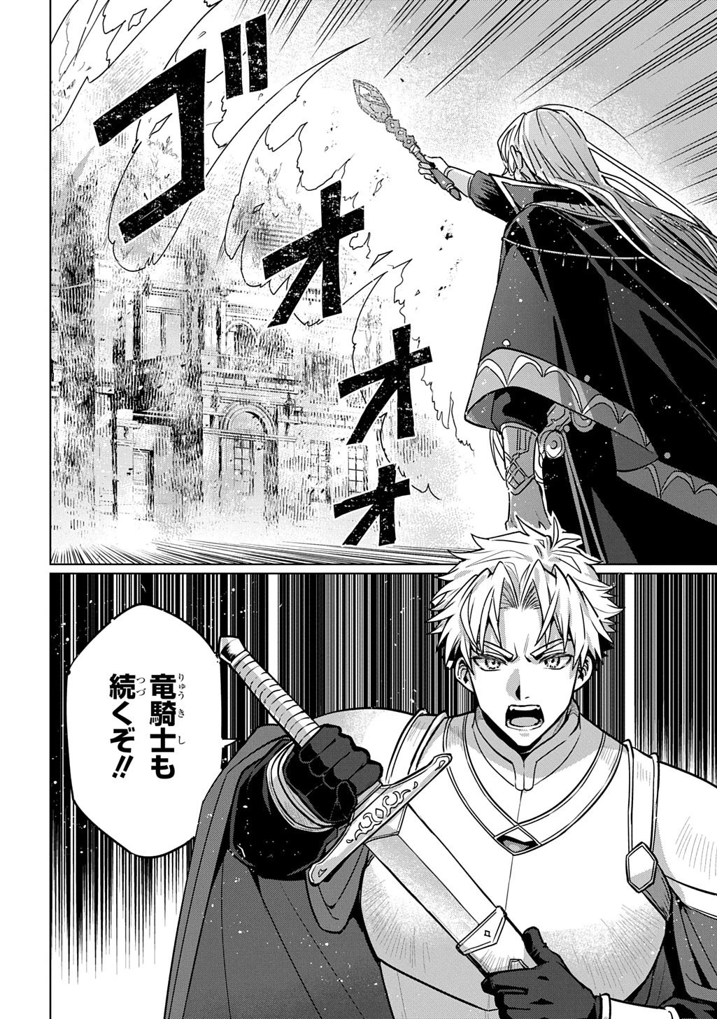 魔術師の杖 THE COMIC 第6話 - 24