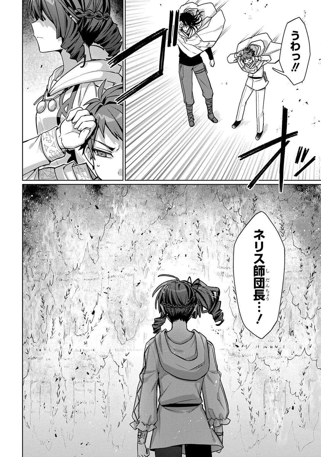 魔術師の杖 THE COMIC 第6話 - 26