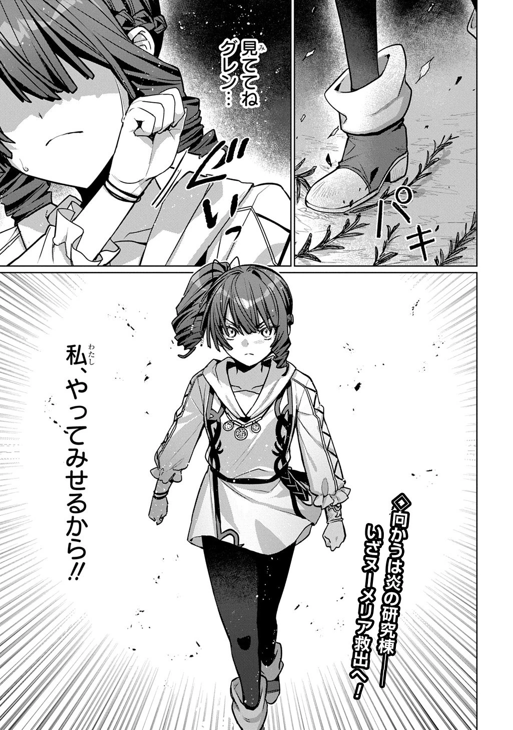 魔術師の杖 THE COMIC 第6話 - 27