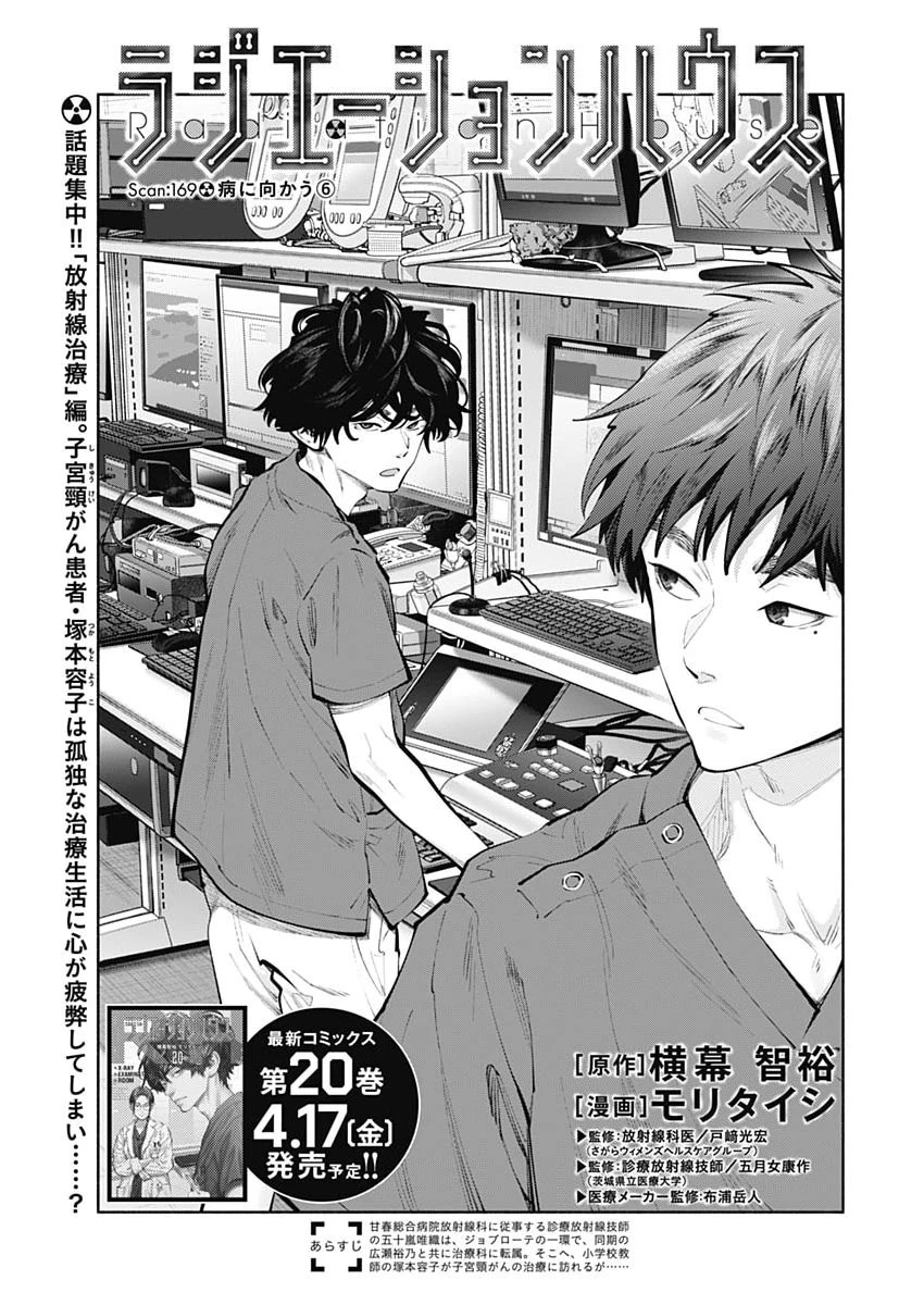 ラジエーションハウス 第169話 - 1