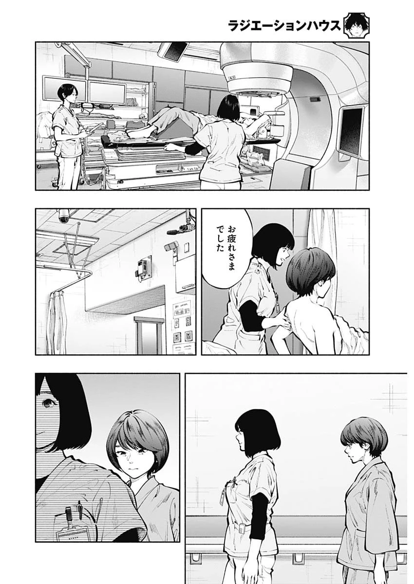 ラジエーションハウス 第169話 - 2