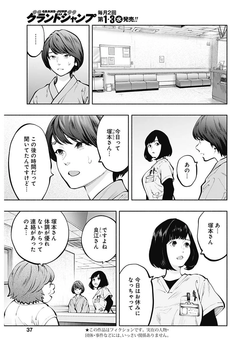 ラジエーションハウス 第169話 - 3