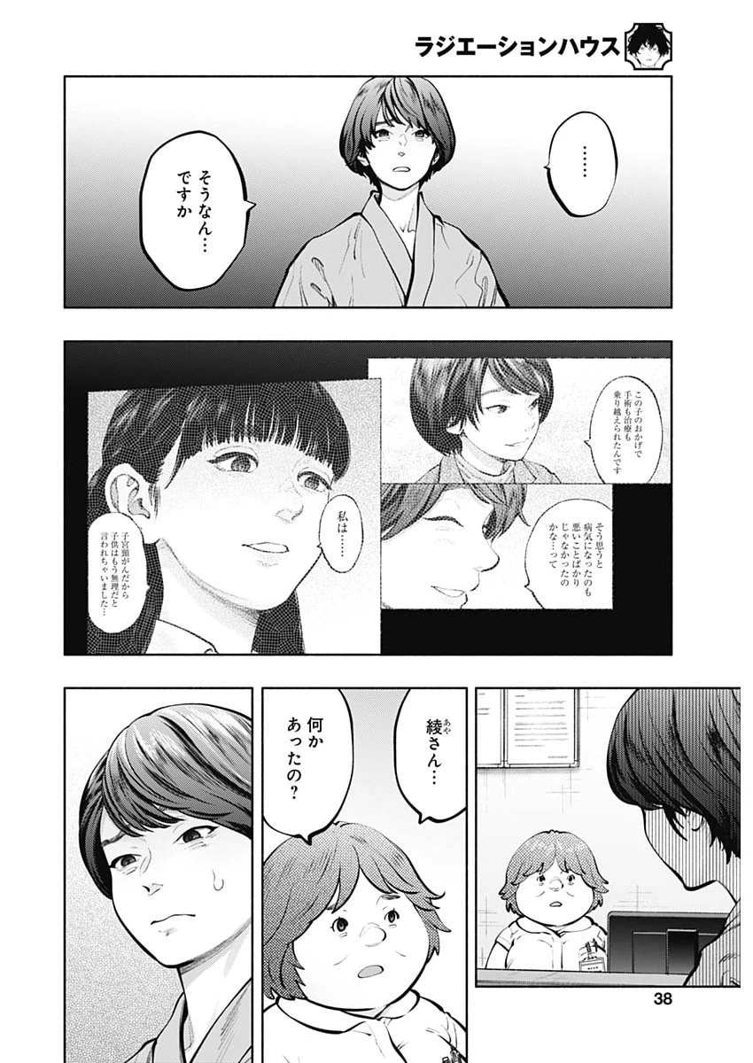 ラジエーションハウス 第169話 - 4