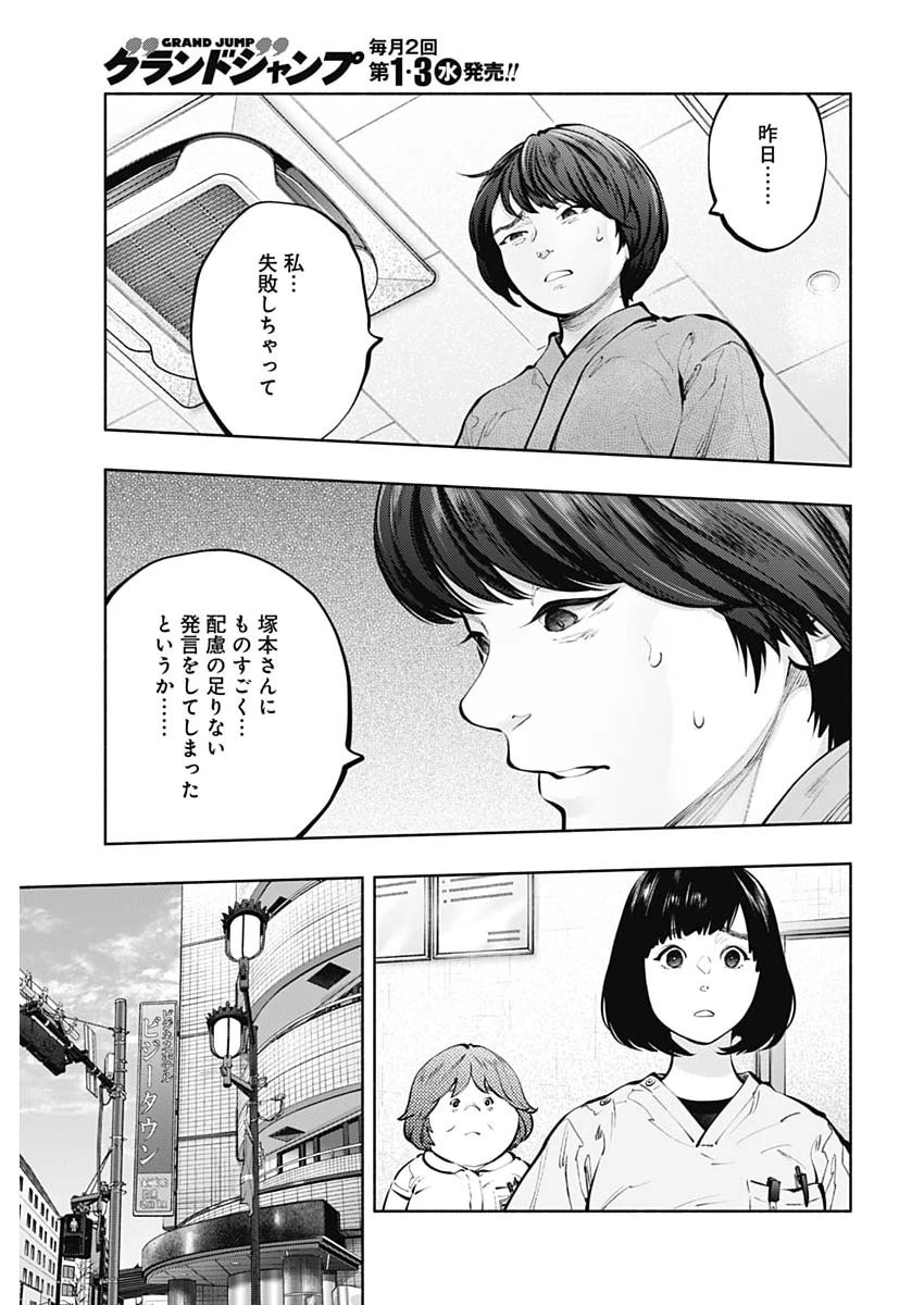 ラジエーションハウス 第169話 - 5