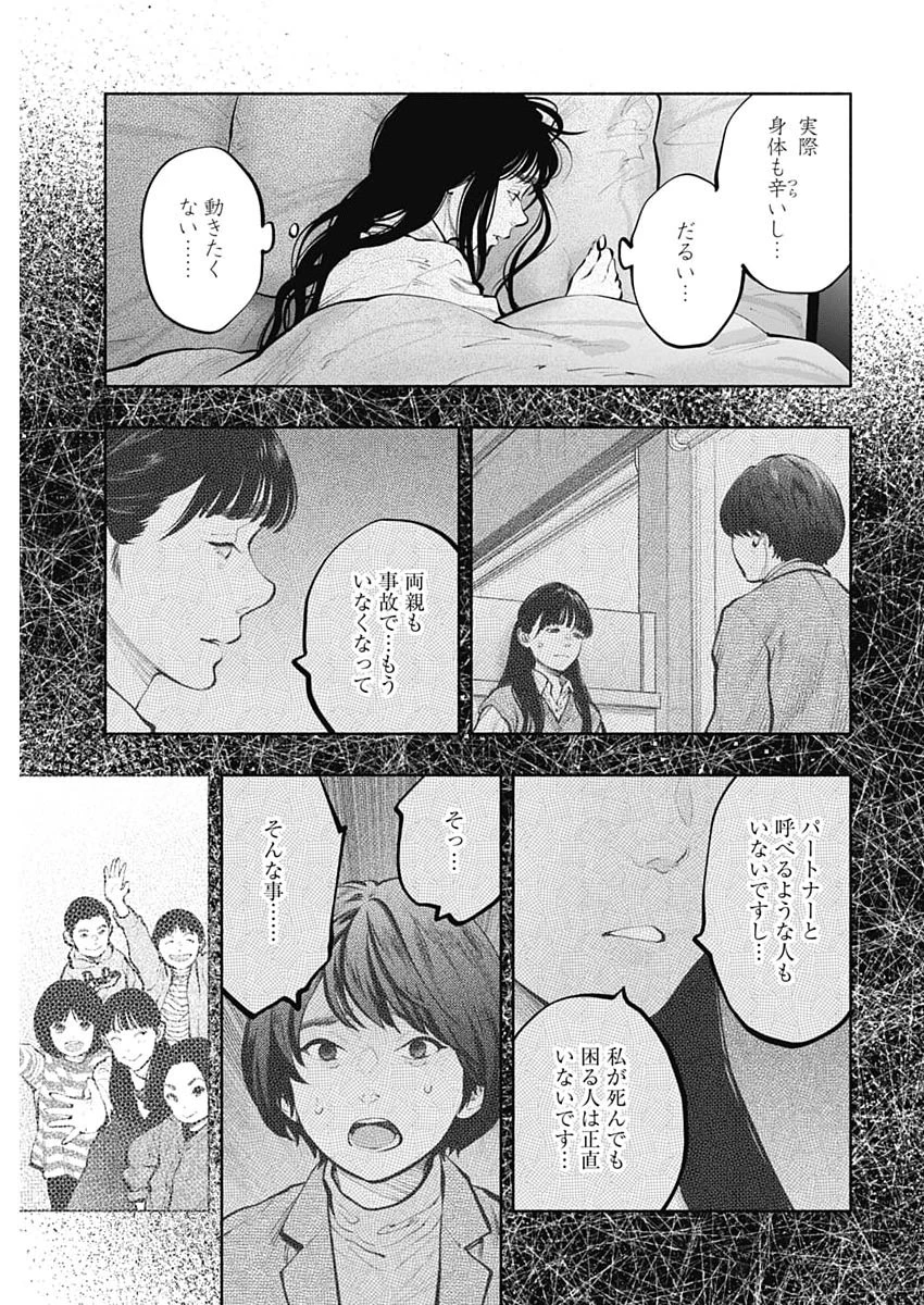 ラジエーションハウス 第169話 - 7