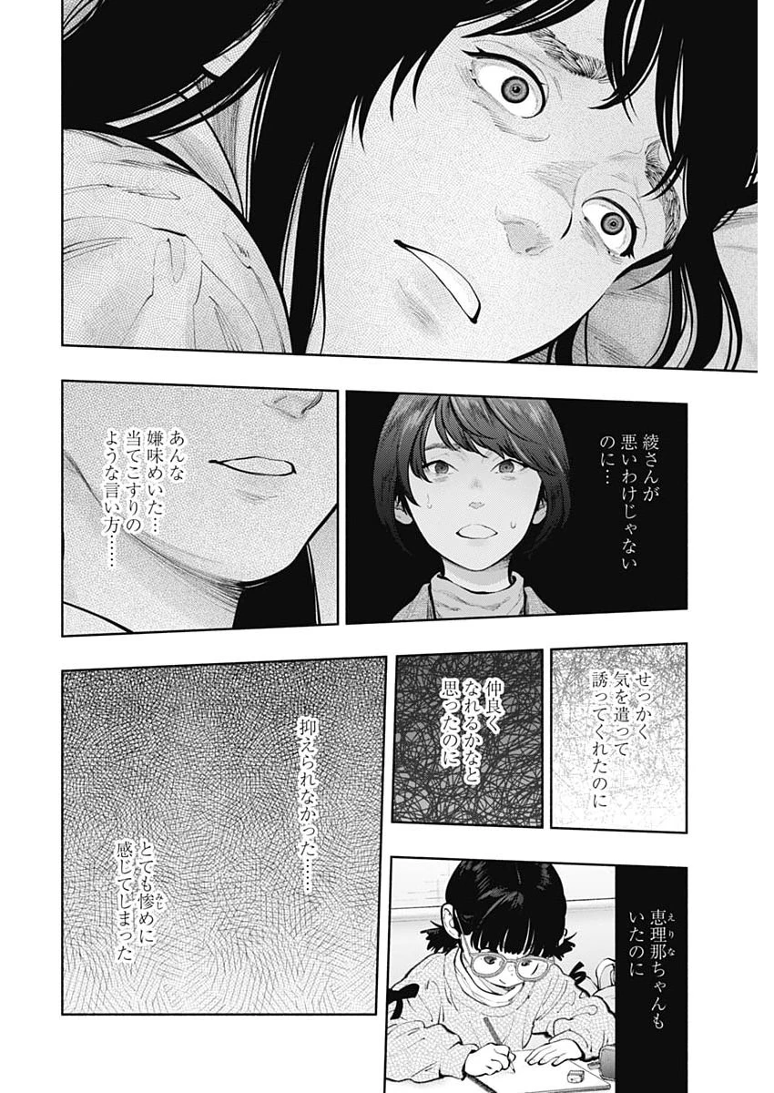 ラジエーションハウス 第169話 - 8