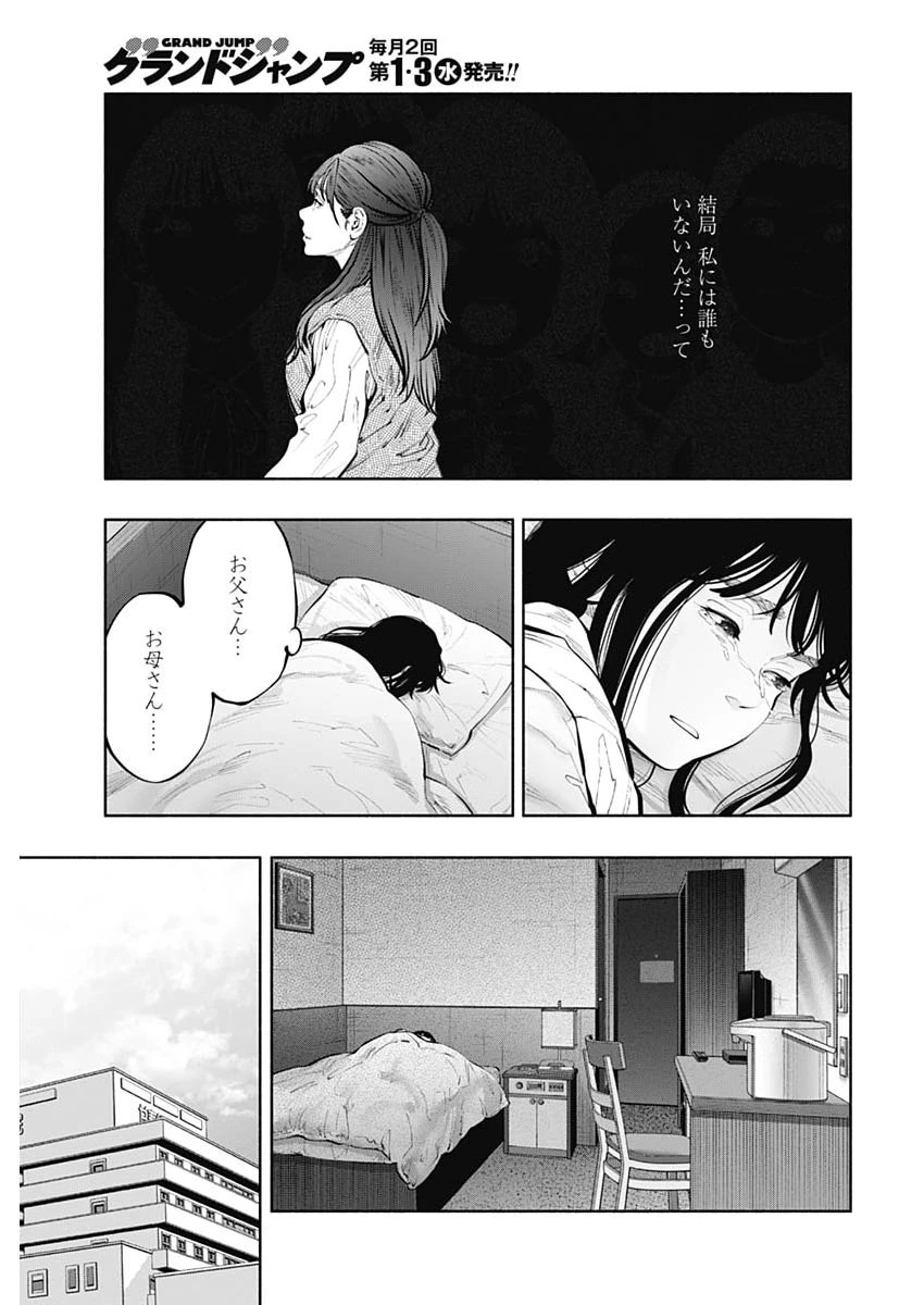 ラジエーションハウス 第169話 - 9