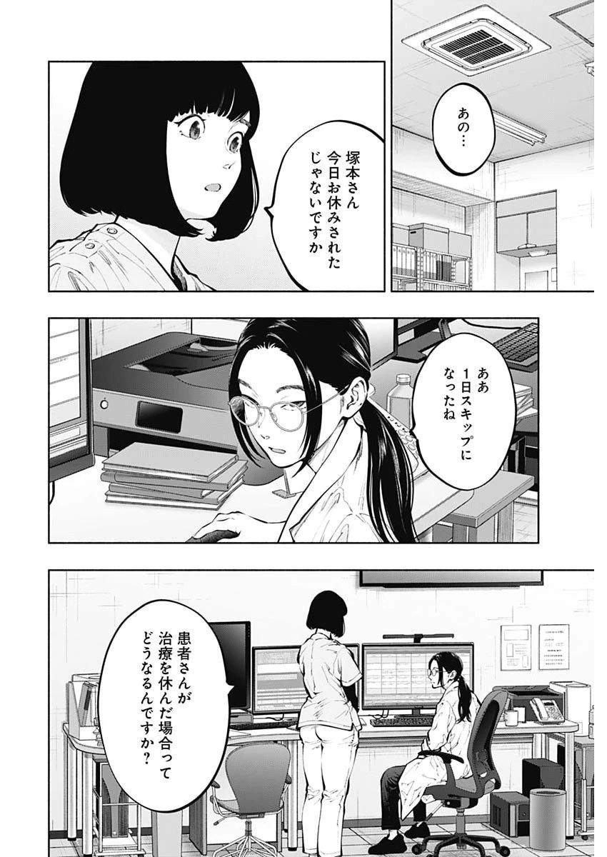 ラジエーションハウス 第169話 - 10